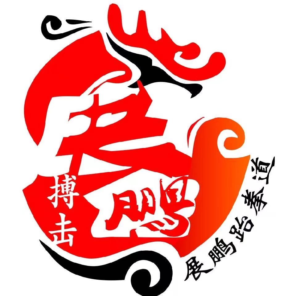 凤凰县展鹏跆拳道培训学校有限公司城北分公司