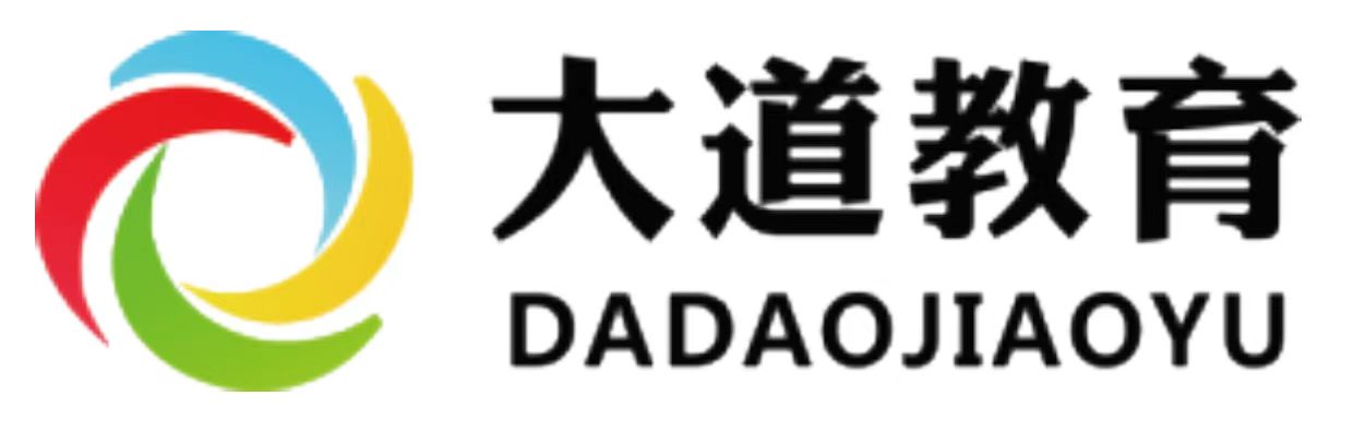 高邮市大道教育培训有限公司