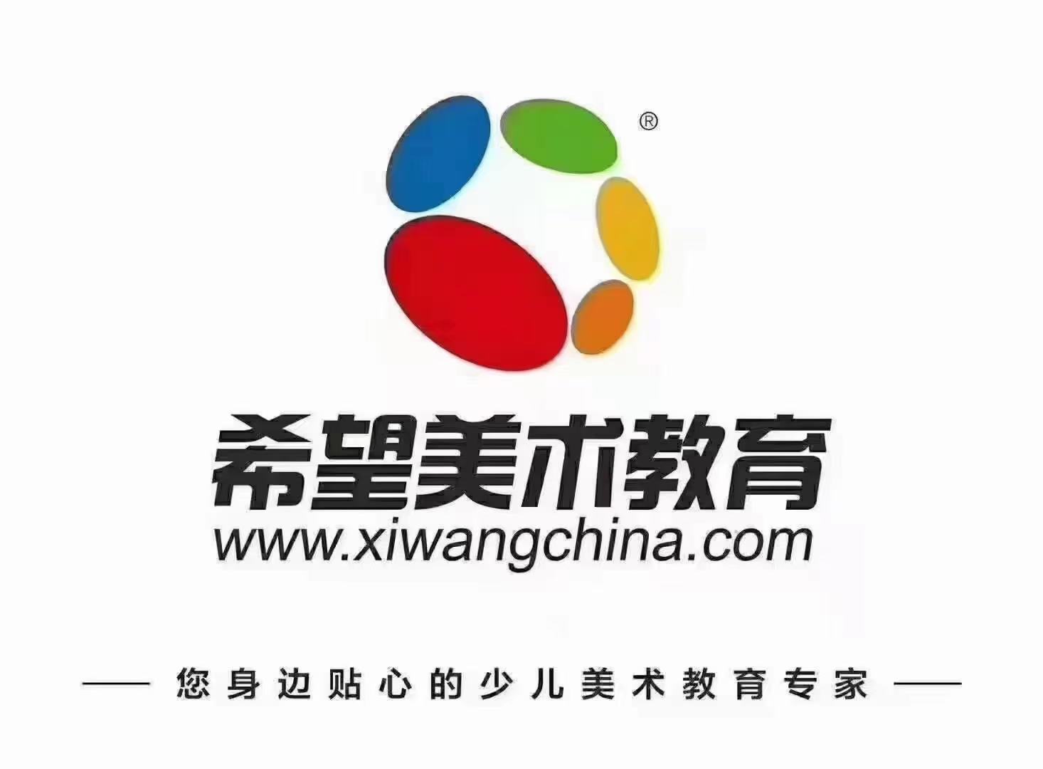 郯城县晞望美术培训学校有限公司