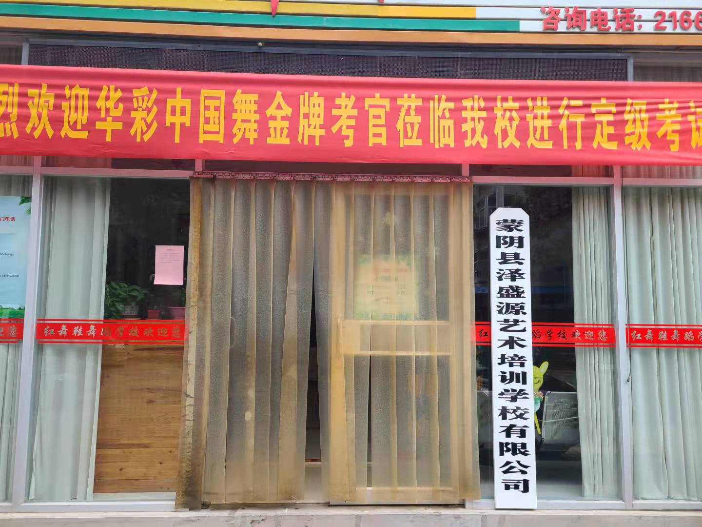 蒙阴县泽盛源艺术培训学校有限责任公司