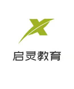 启灵教育培训（定安）有限责任公司