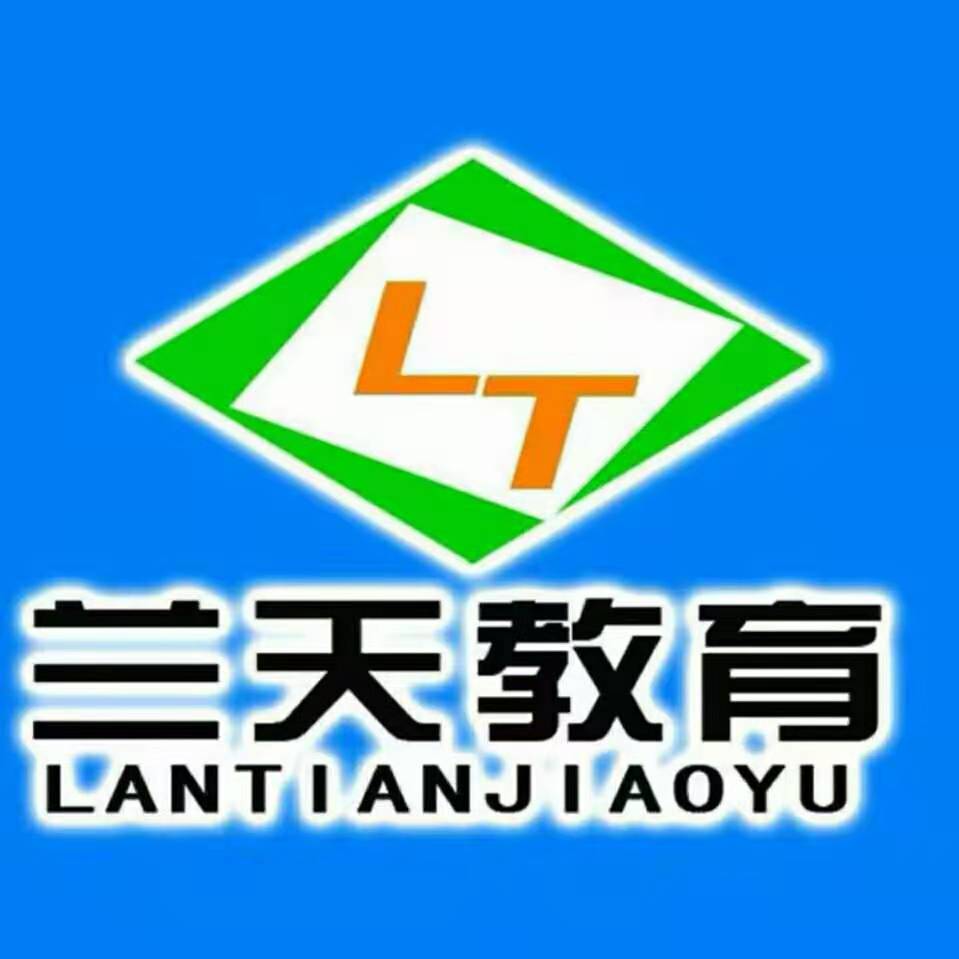 兰州市七里河区兰天文化艺术培训学校有限公司