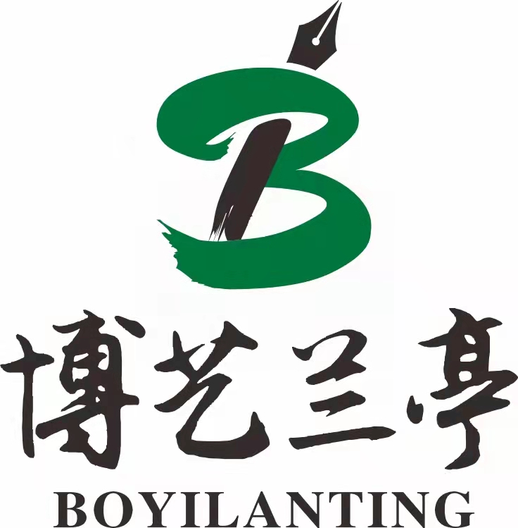 景德镇市博艺兰亭艺术培训有限公司