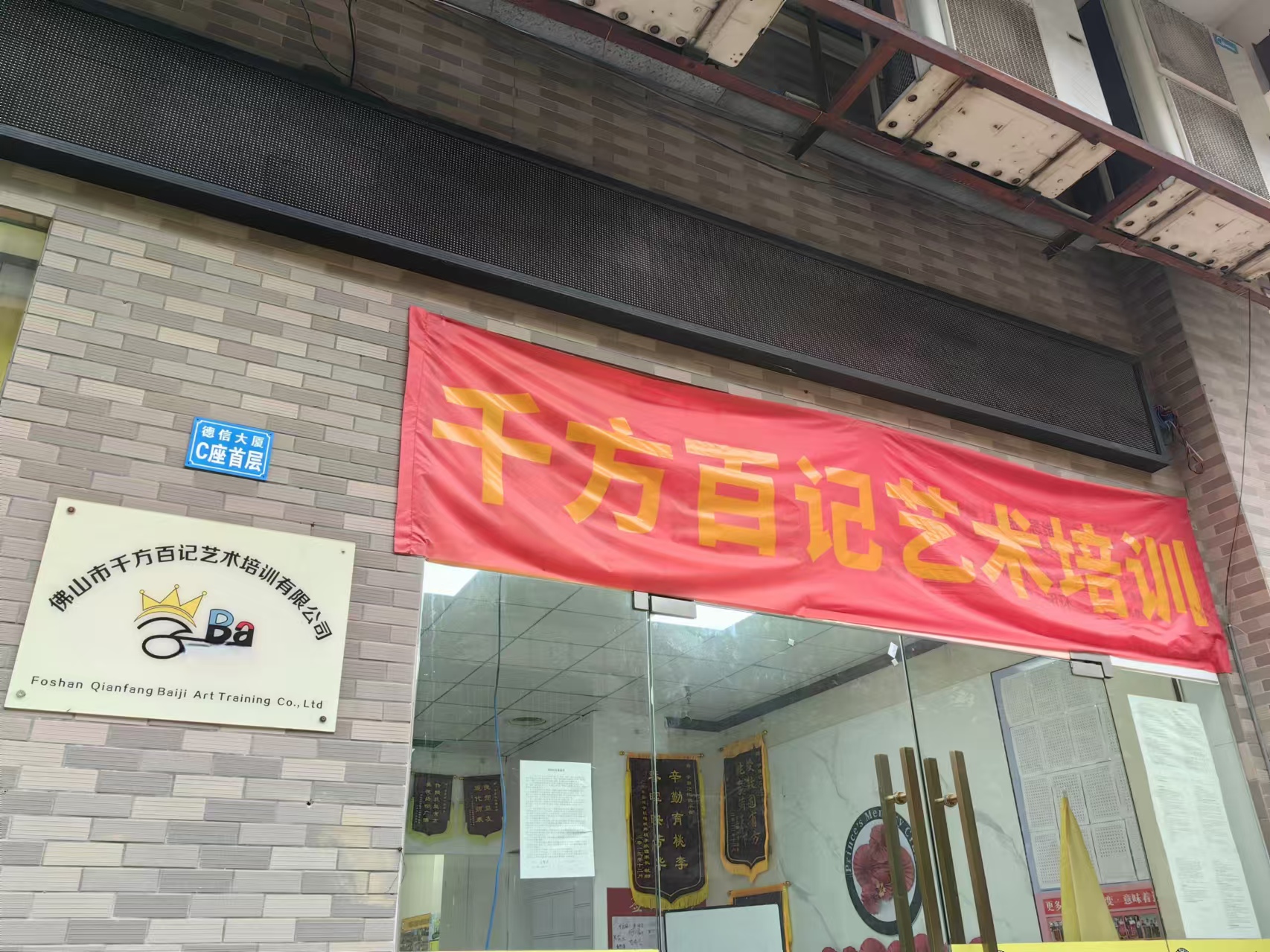 佛山市千方百记艺术培训有限公司