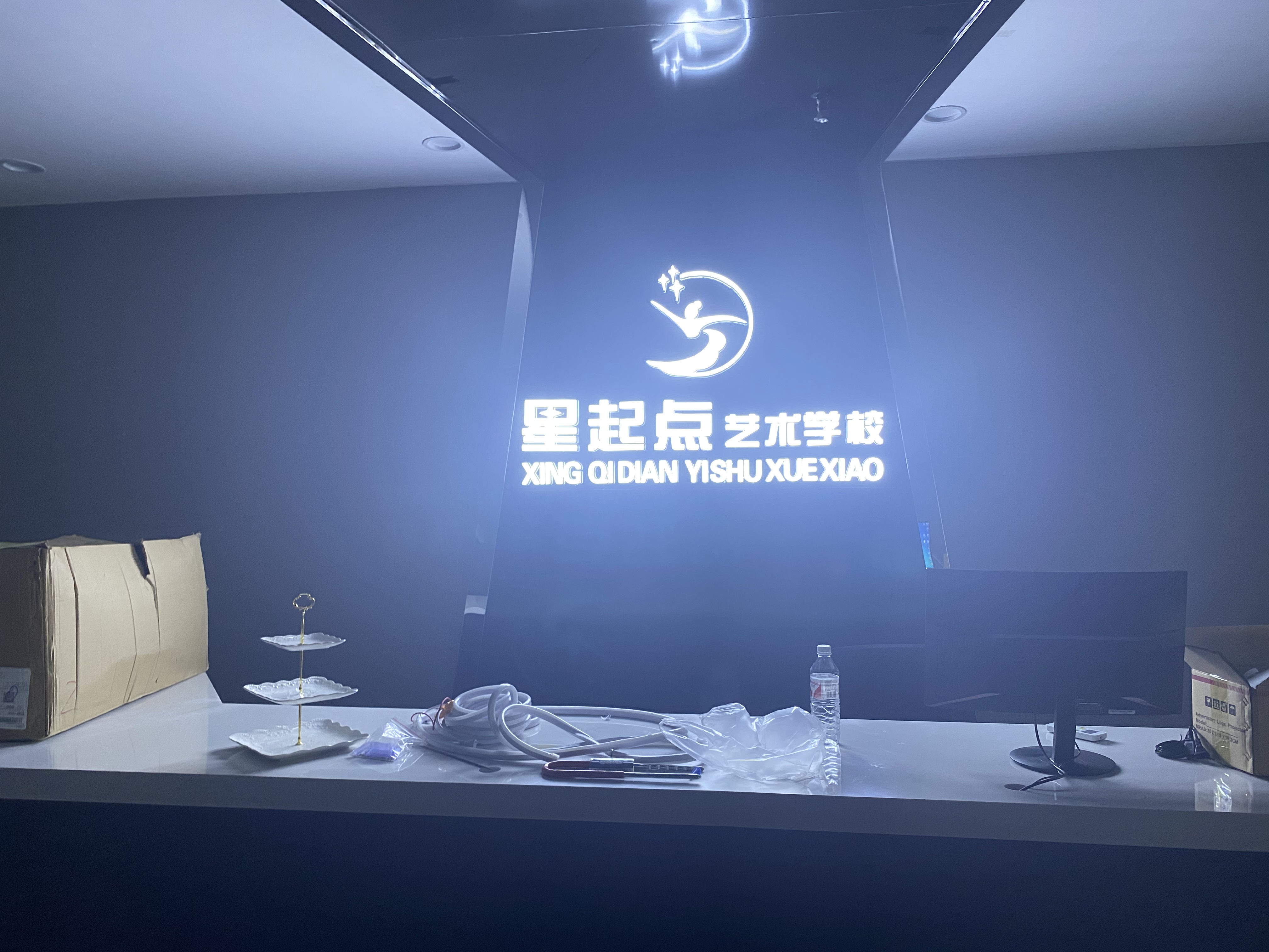 沿河土家族自治县星起点艺术培训学校有限公司