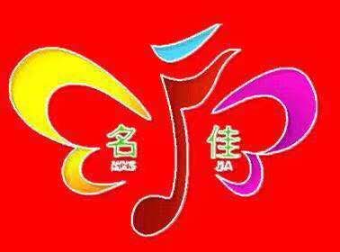 克什克腾旗名佳艺术培训学校有限公司