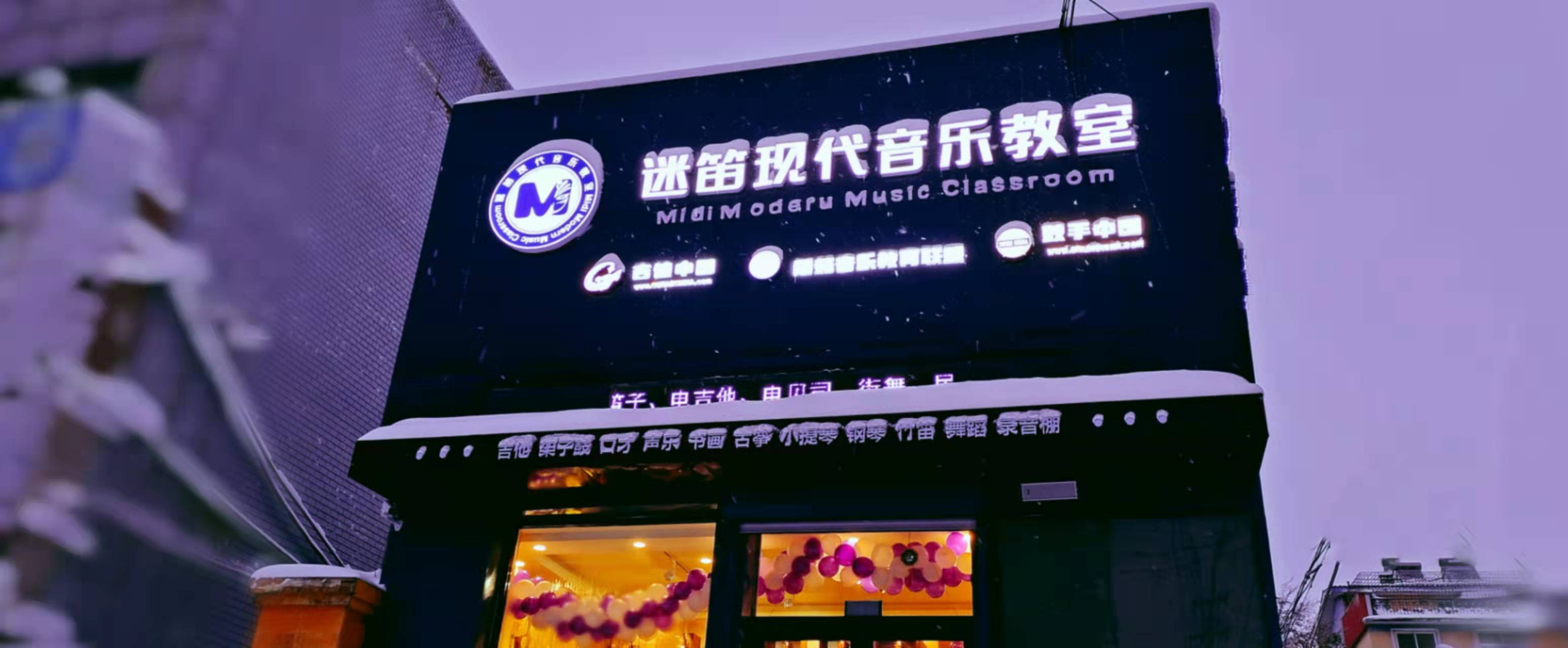 灯塔市迷迪现代艺术培训中心有限公司