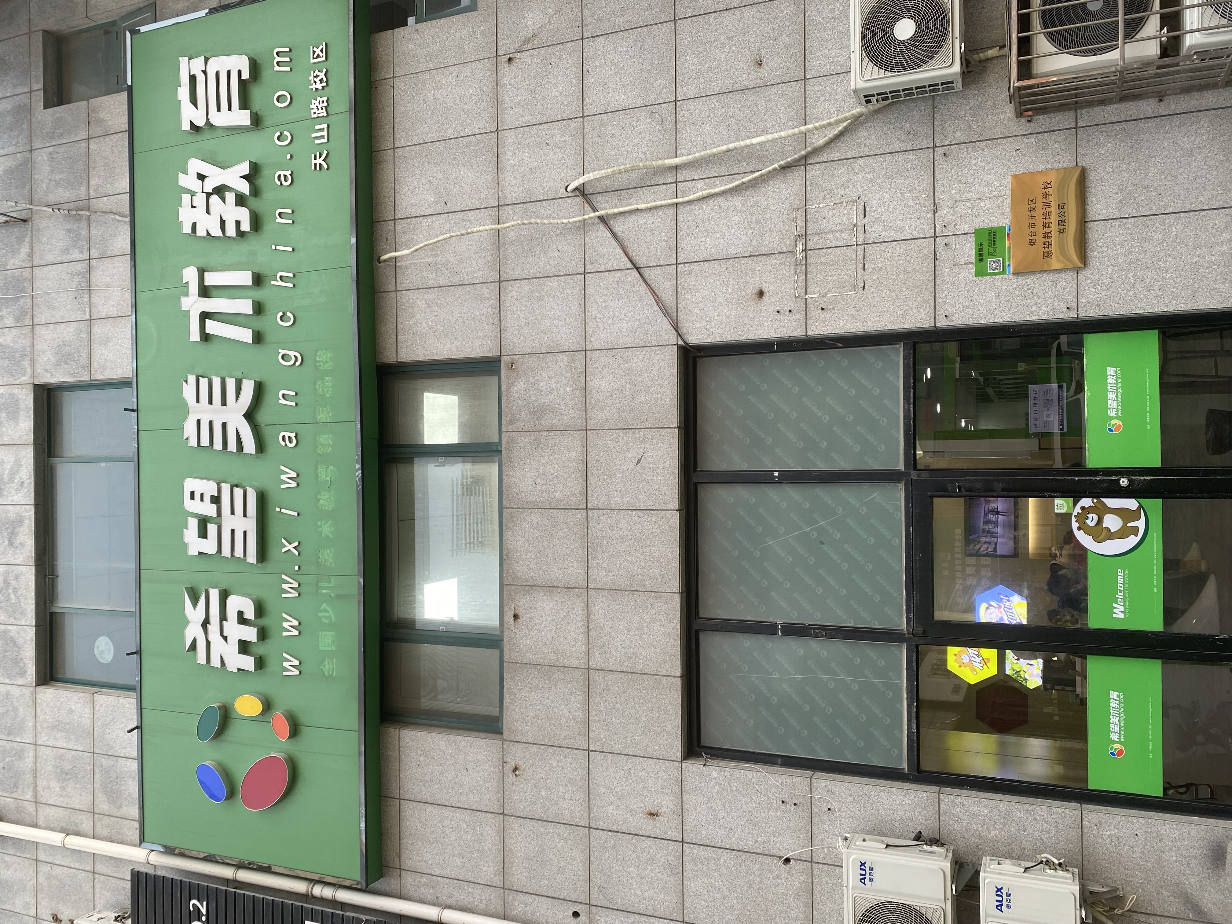 烟台开发区铭望教育培训学校有限公司