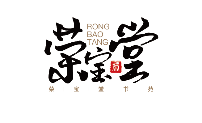 天津荣宝堂美术培训学校有限公司