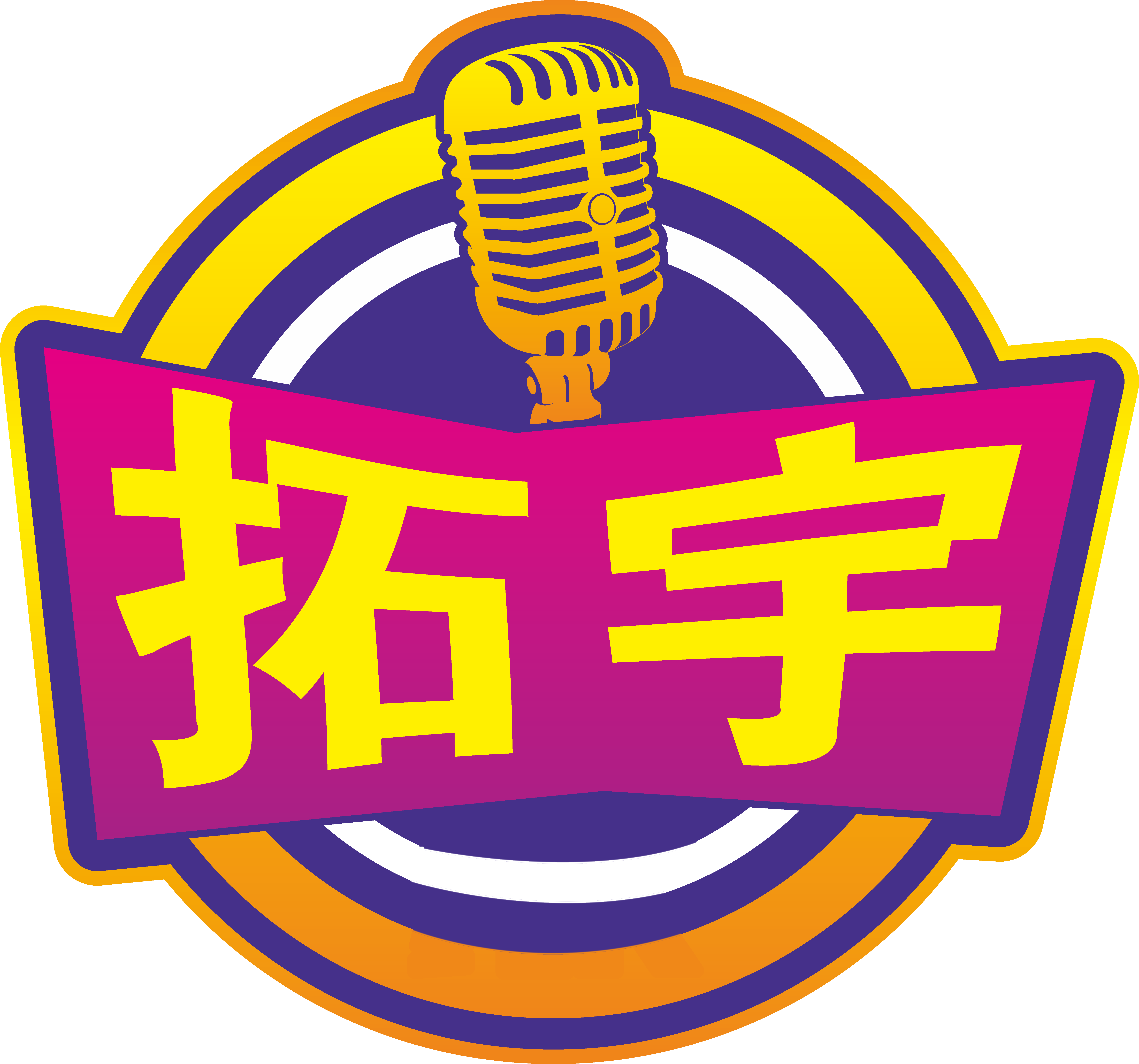 营口市老边区宇拓口才培训有限公司