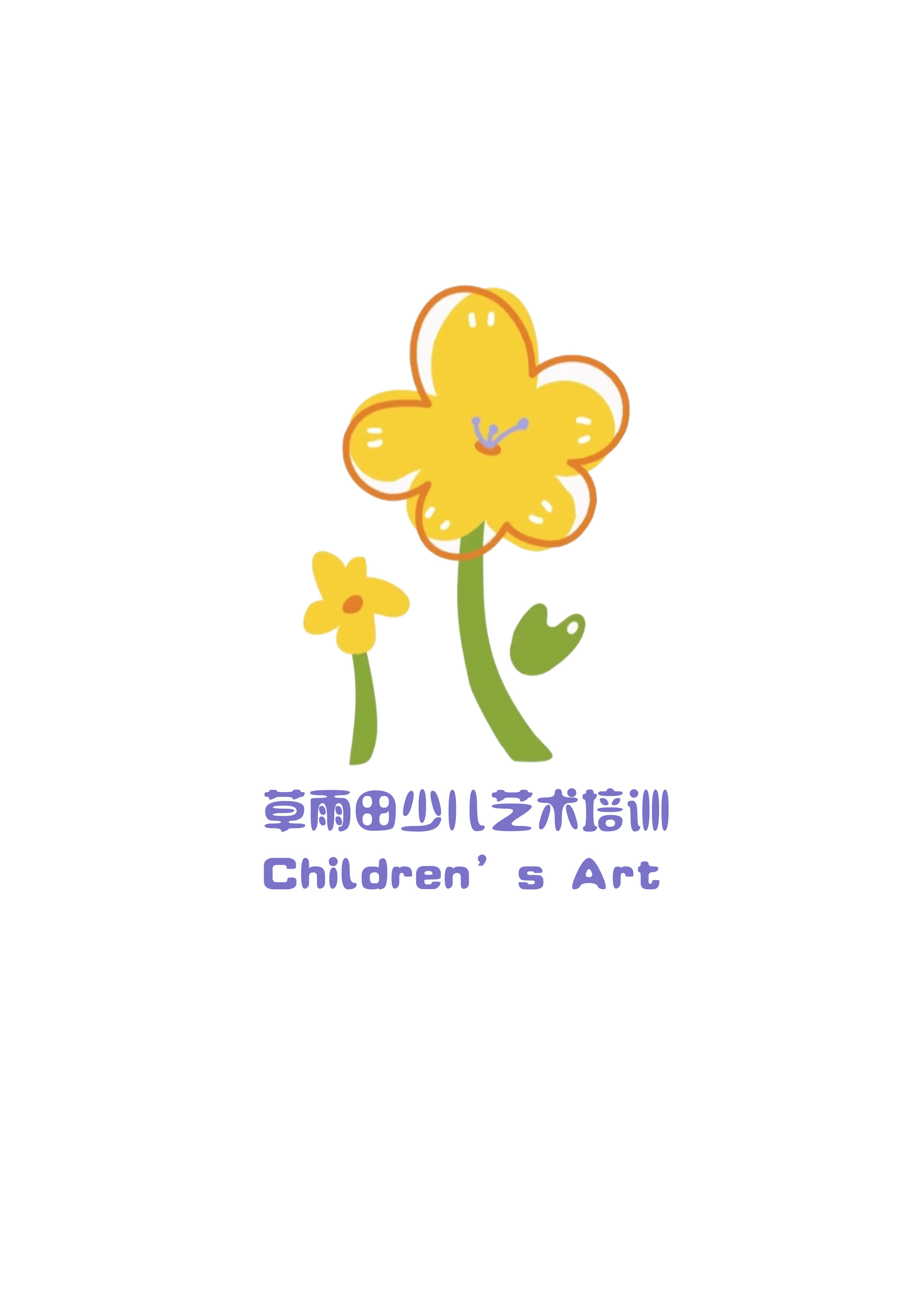 鄂伦春自治旗草雨田少儿艺术培训有限公司