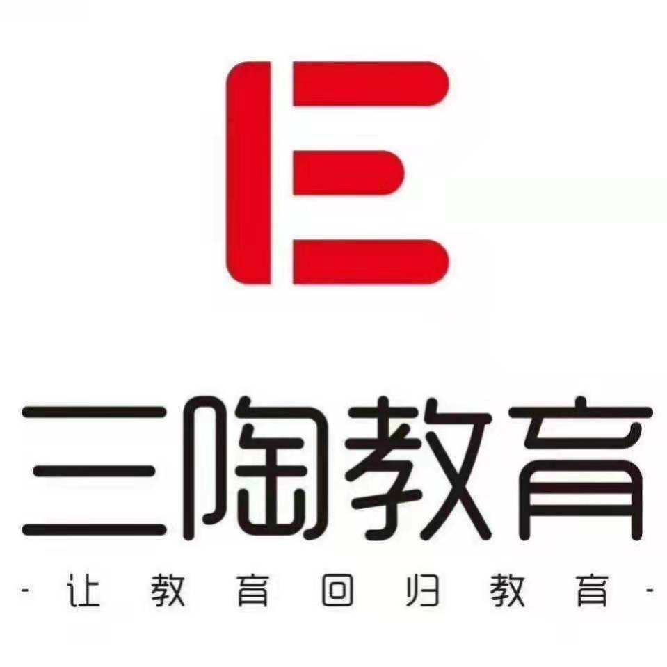 滦南县三陶文化培训学校有限公司