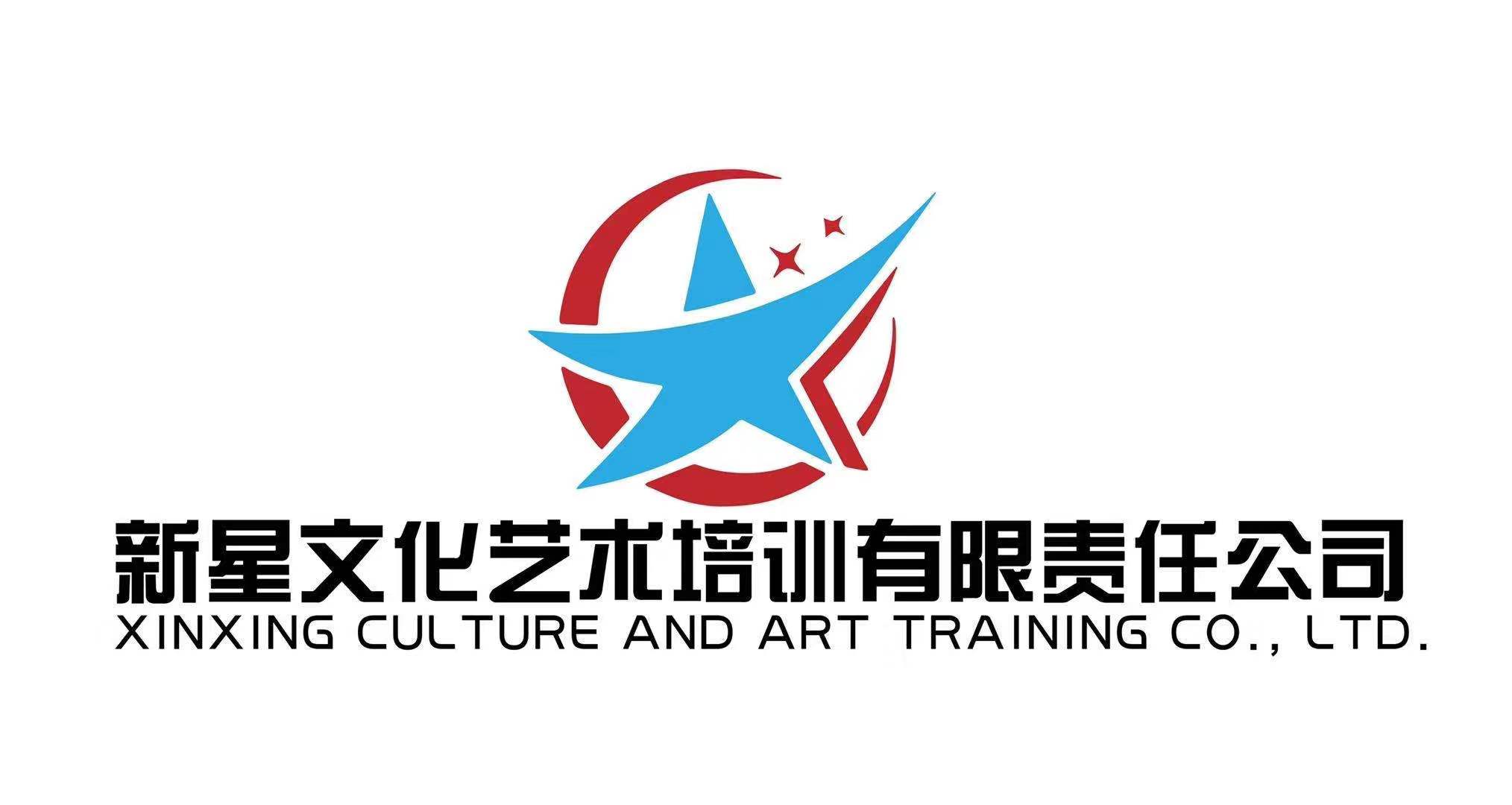 卓尼县新星文化艺术培训有限责任公司