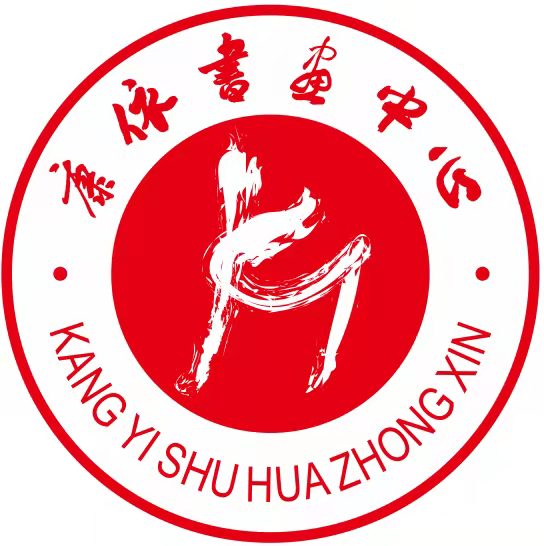 贵港市港北区康依书画中心