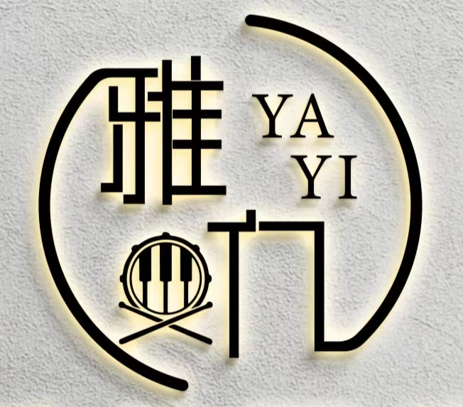 兰溪市雅亿艺术培训有限公司