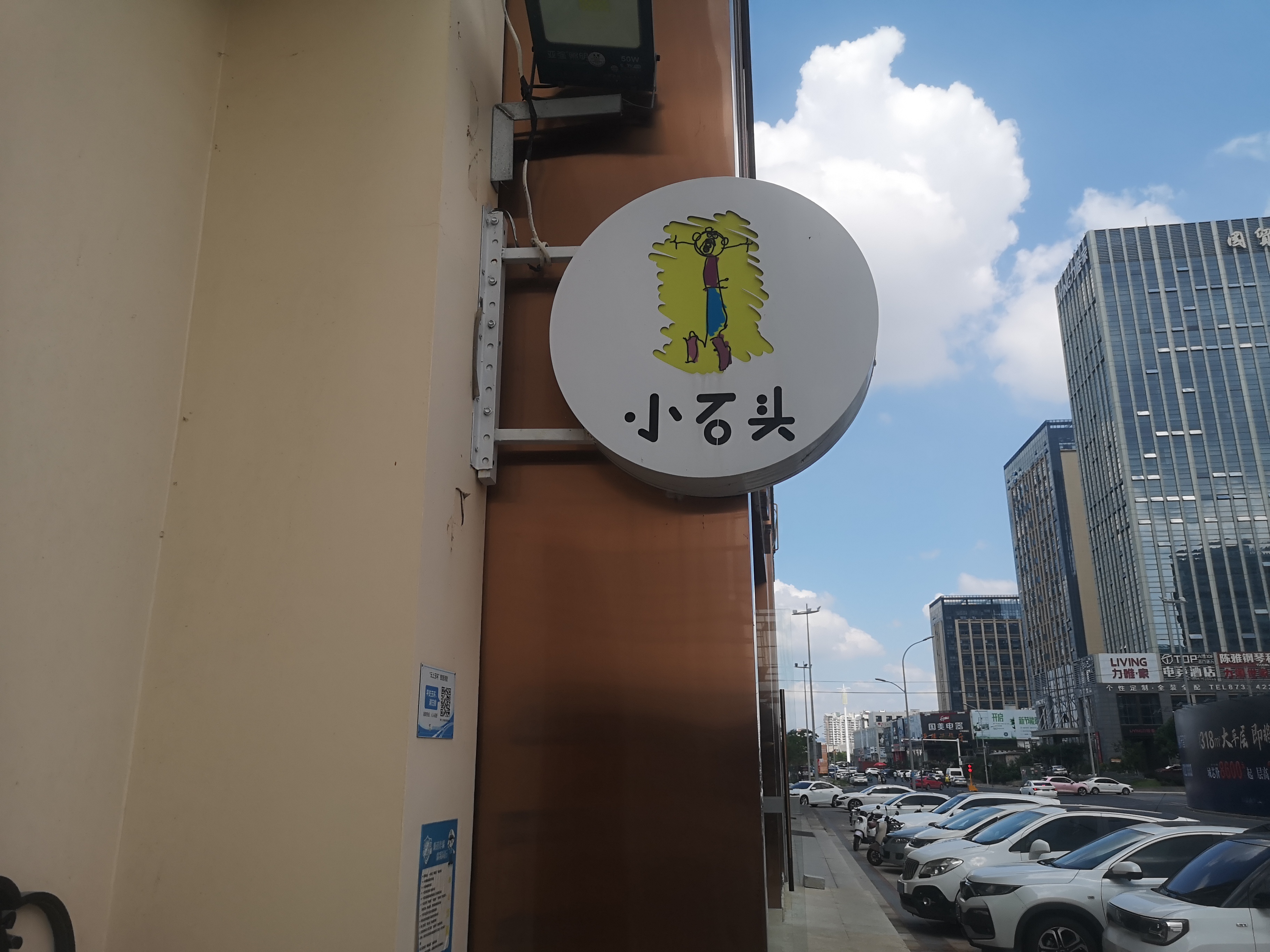 玉环市小石头美术培训有限公司