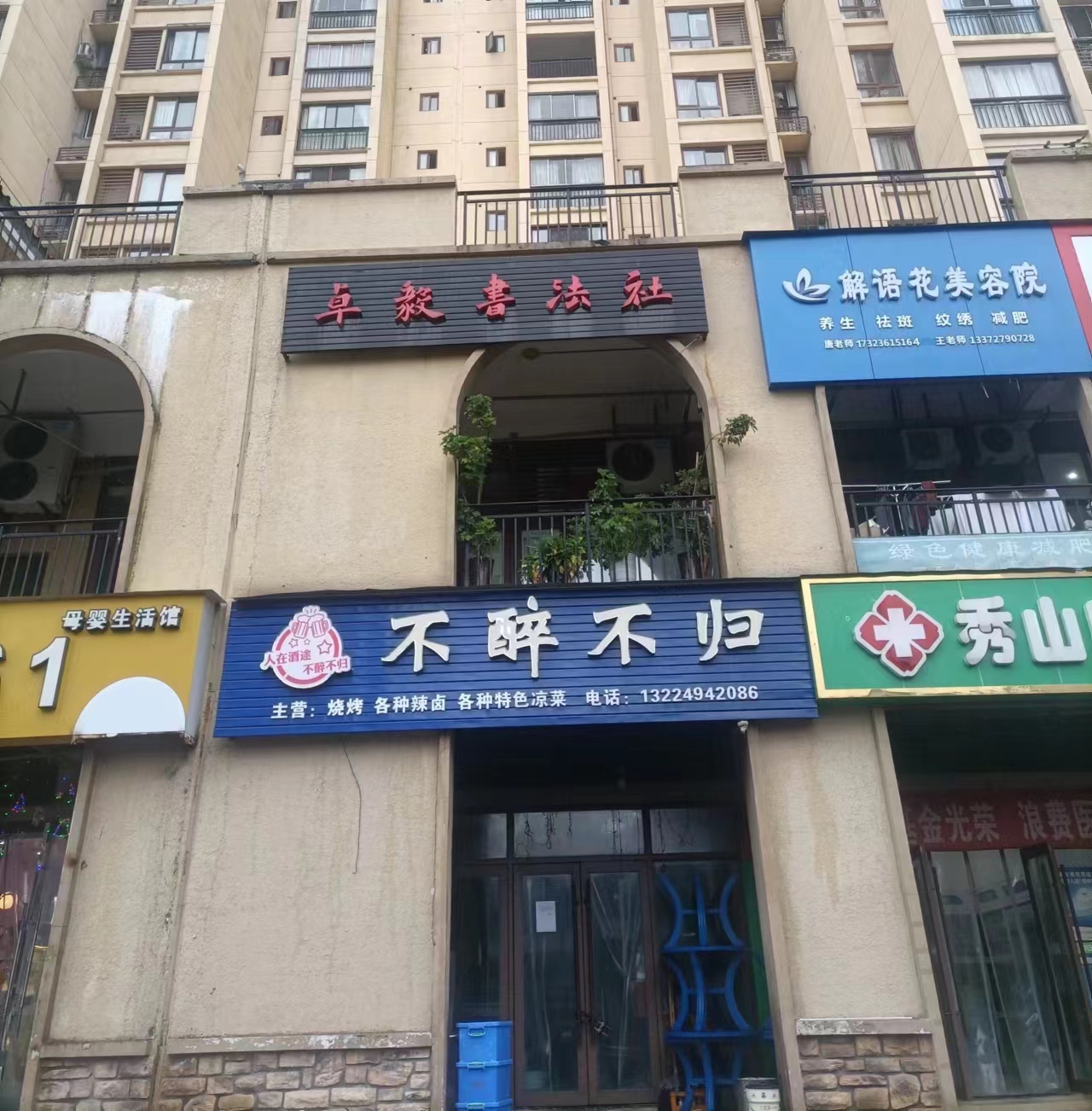 重庆市秀山土家族苗族自治县卓毅书法培训有限公司