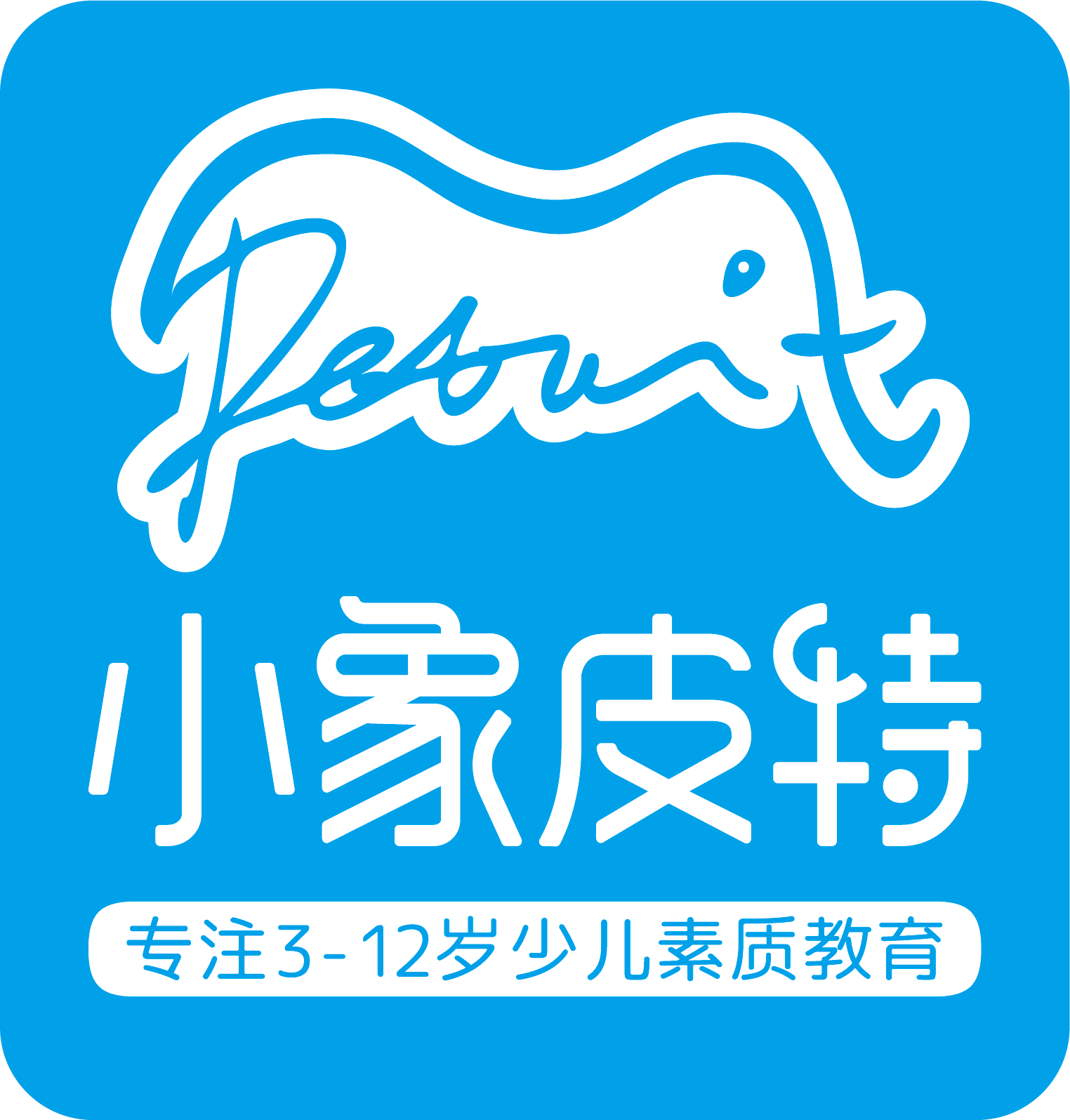 厦门市小象彼得科技培训有限公司