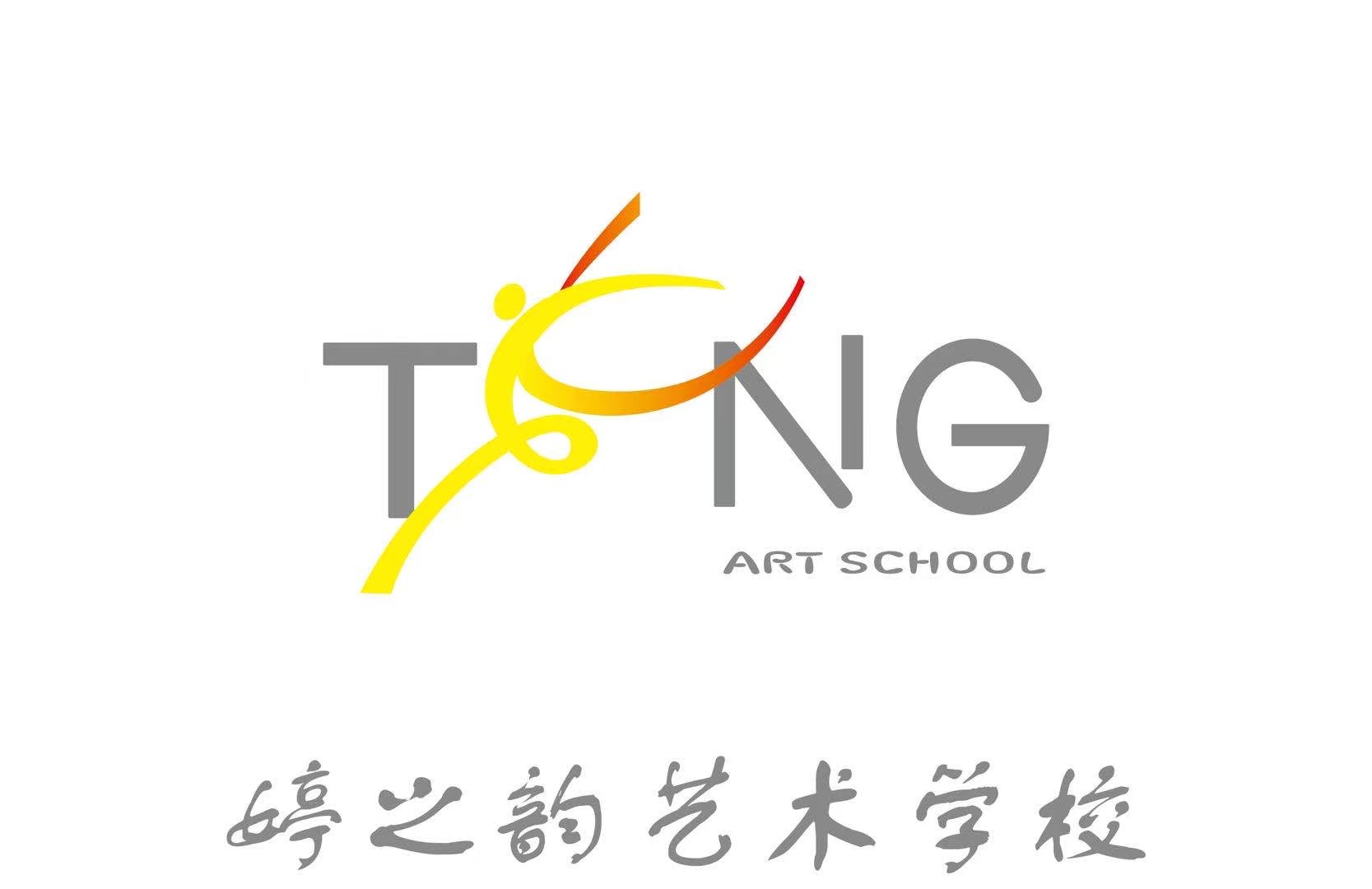 沈阳市大东区婷之韵艺术培训学校有限责任公司