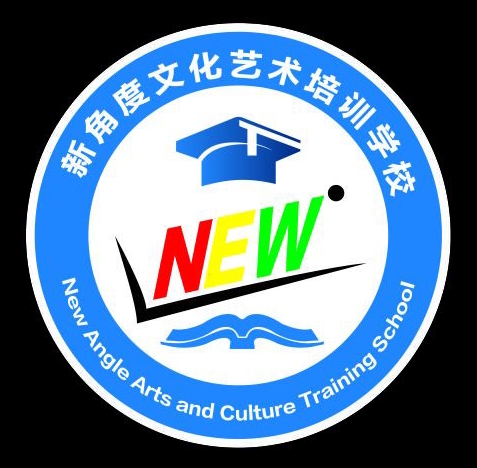西乡县新角度文化艺术培训学校有限公司