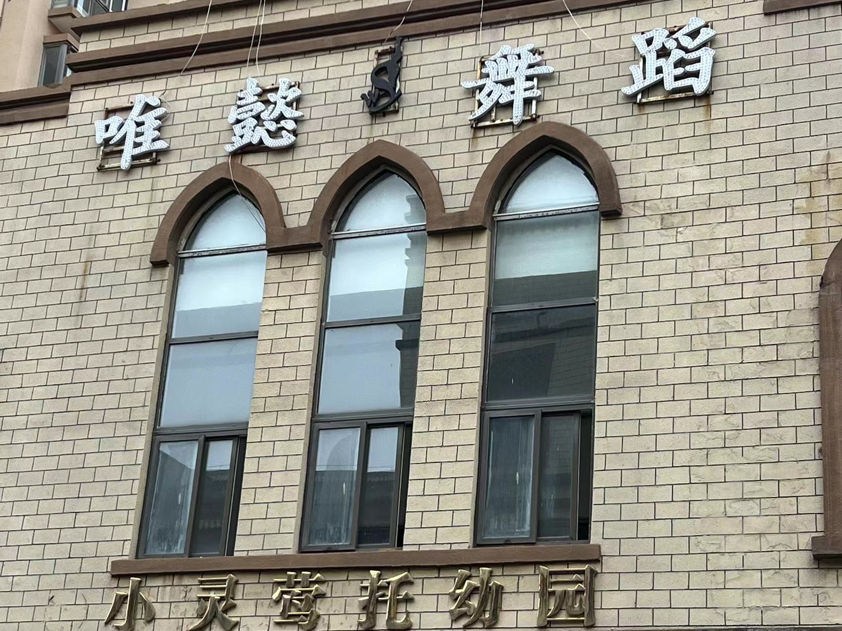 宿迁唯懿拉丁舞培训有限公司