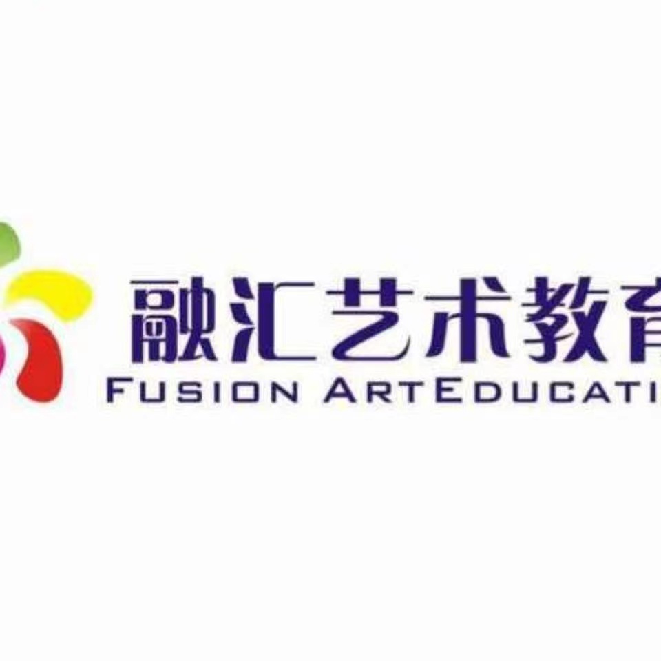 融汇艺术培训学校（天津）有限公司