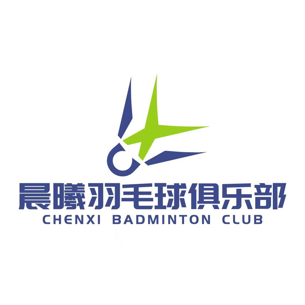 灌南县晨曦羽毛球俱乐部有限公司