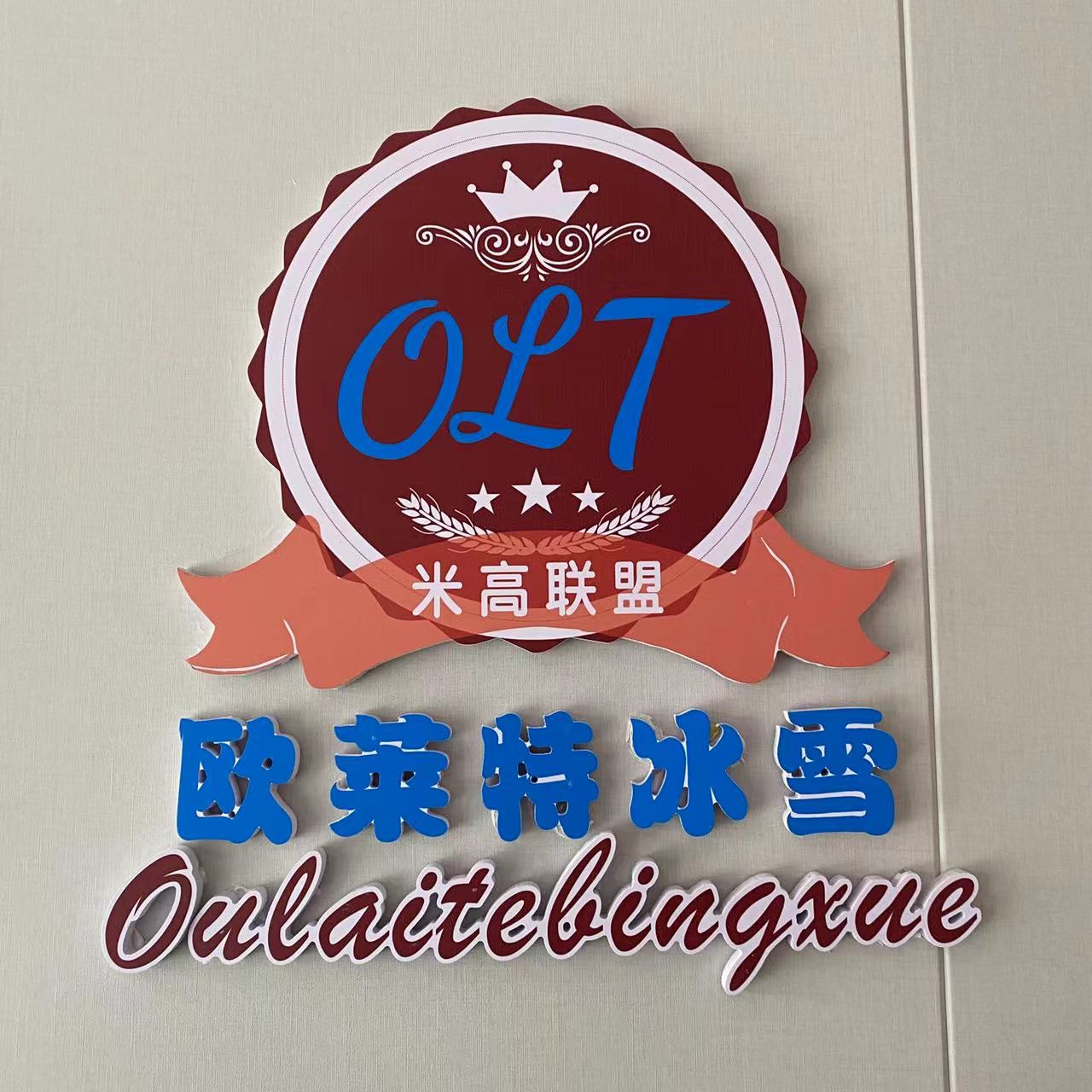 百色欧莱特体育文化传播有限公司