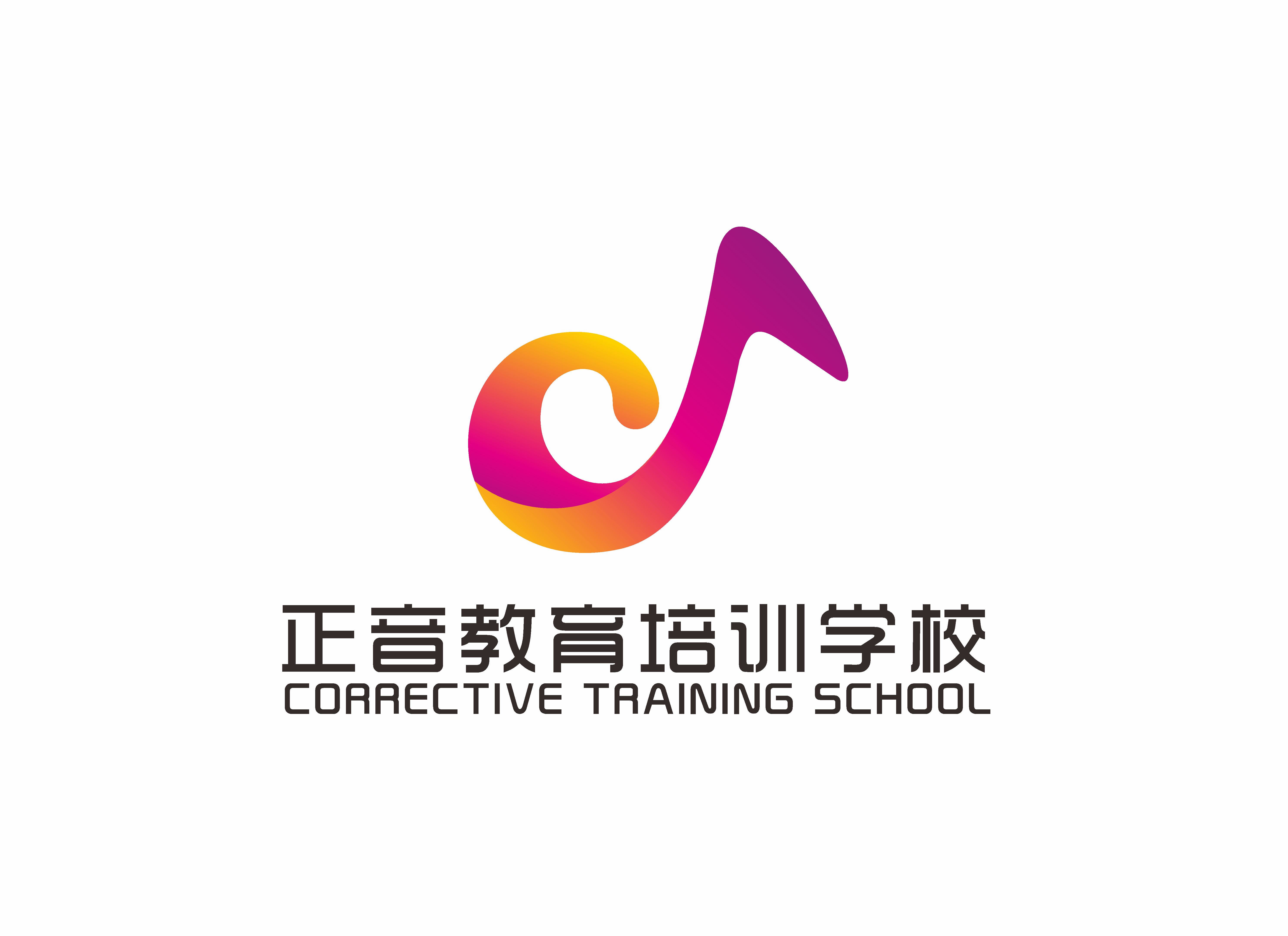 贵阳南明区正音教育培训学校有限公司