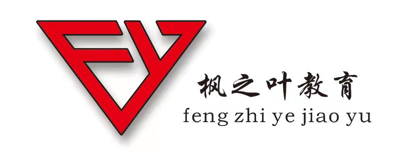 铁岭市银州区枫之叶教育培训中心有限公司