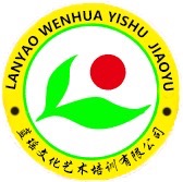 石嘴山市惠农区蓝瑶文化艺术培训有限公司