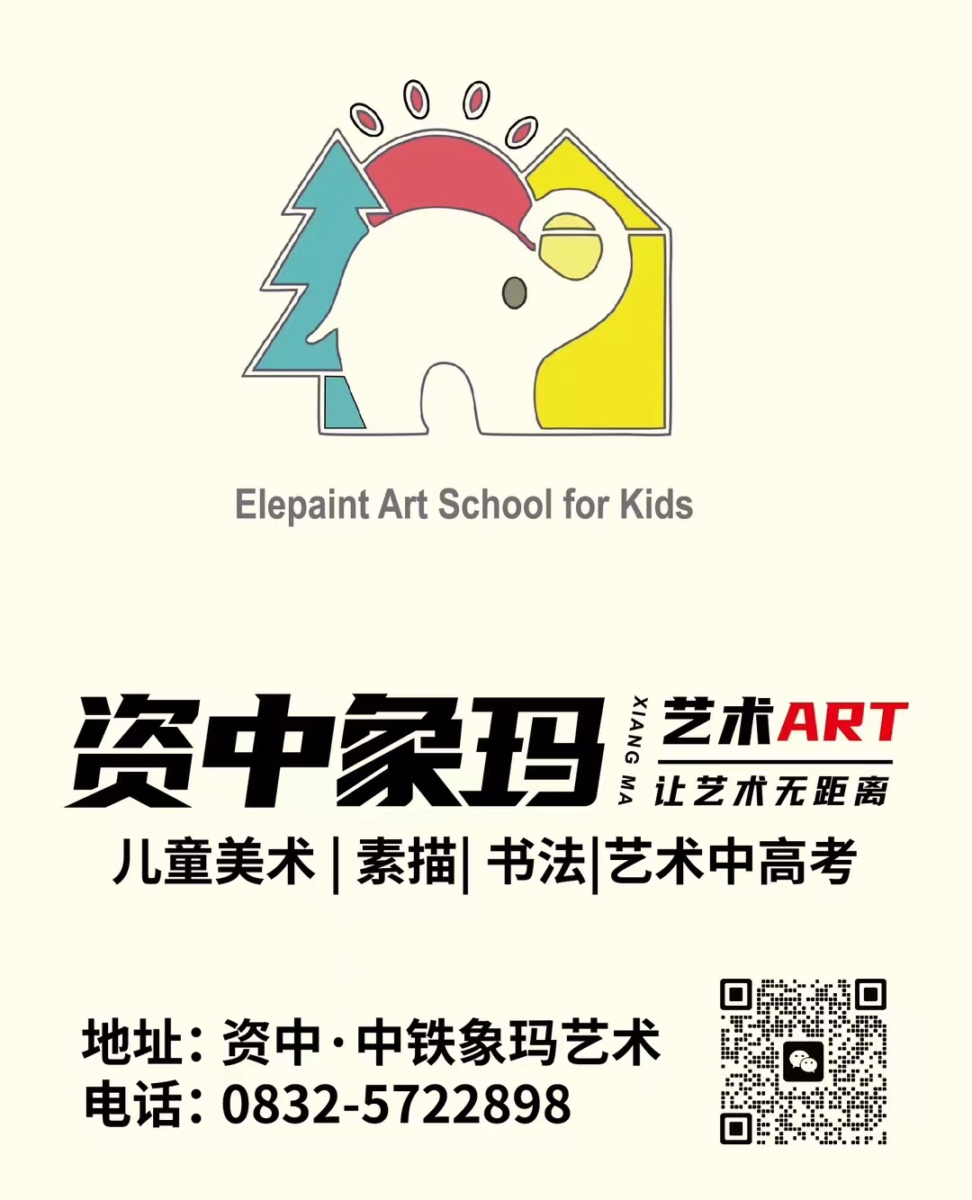 资中县象玛艺术培训学校有限公司