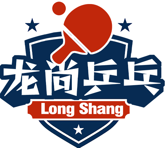塔城市龙尚乒乓球俱乐部
