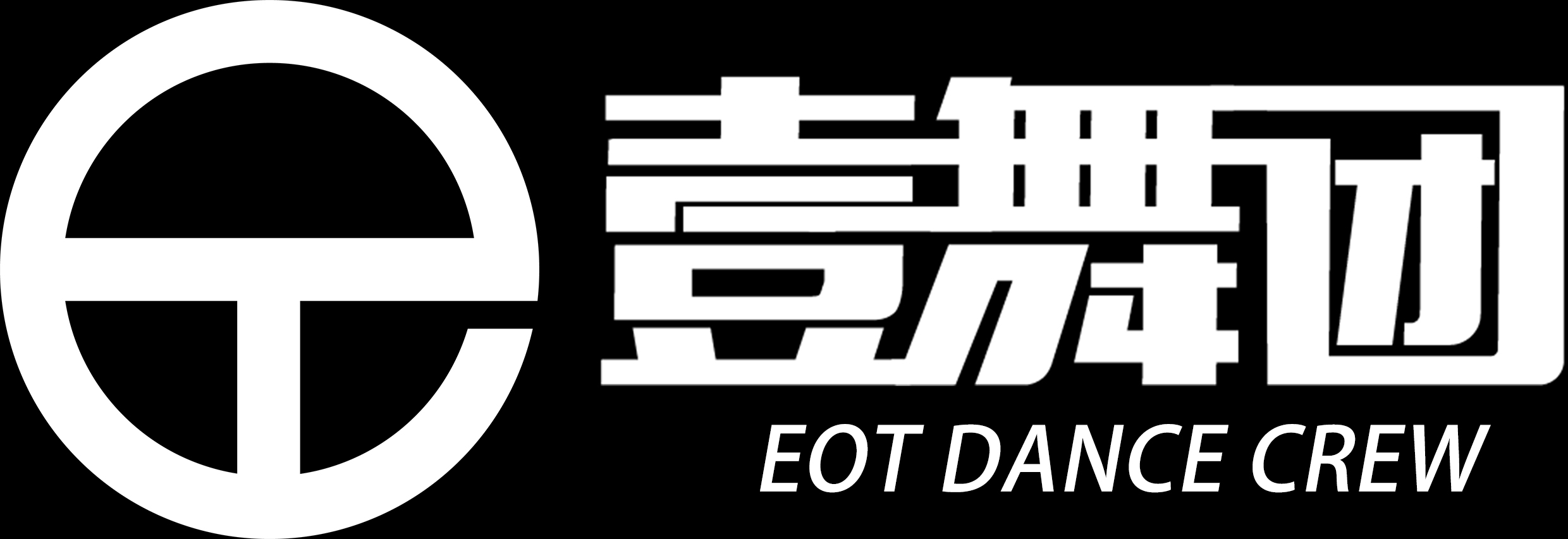 德安县壹舞团街舞培训中心有限公司锦湖华庭分公司