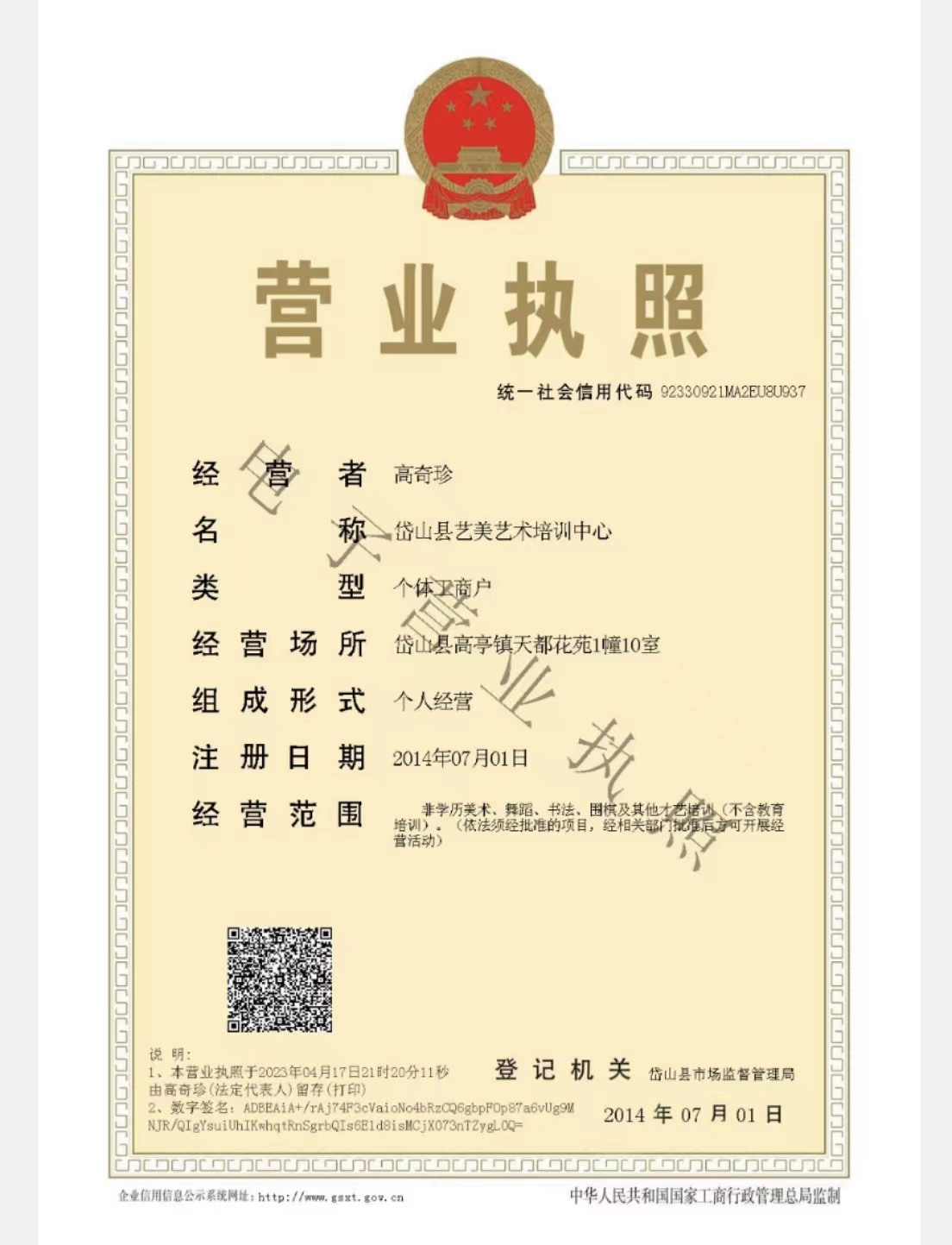 岱山县艺美艺术培训中心