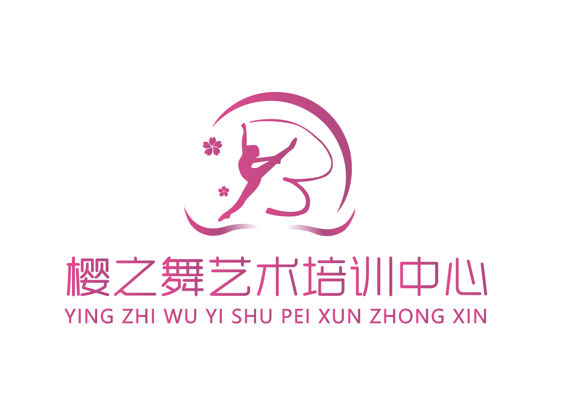 中山市樱之舞艺术培训中心有限公司