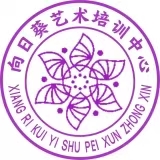 茂名市电白区向日葵舞蹈培训有限公司