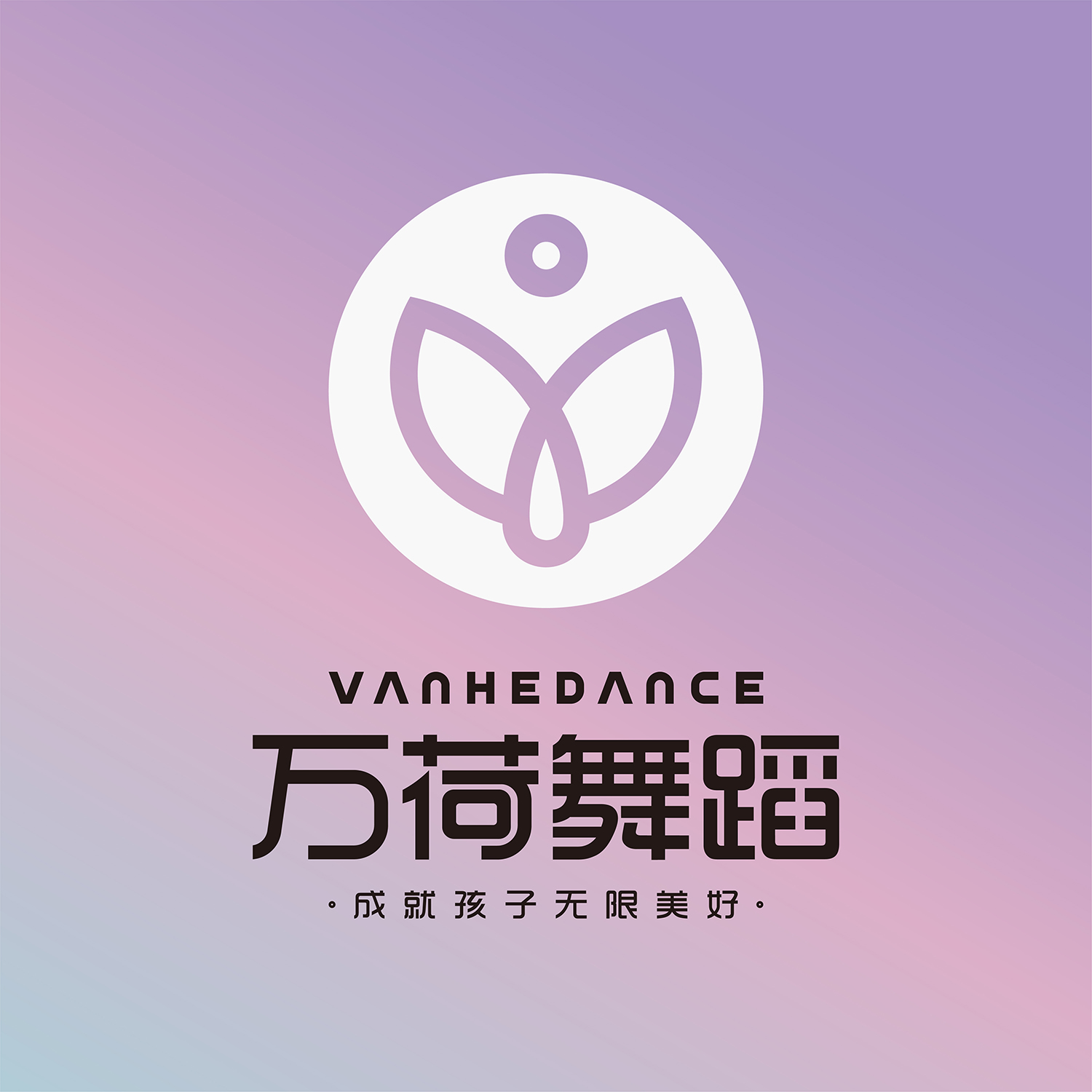 杭州万荷文化艺术有限公司