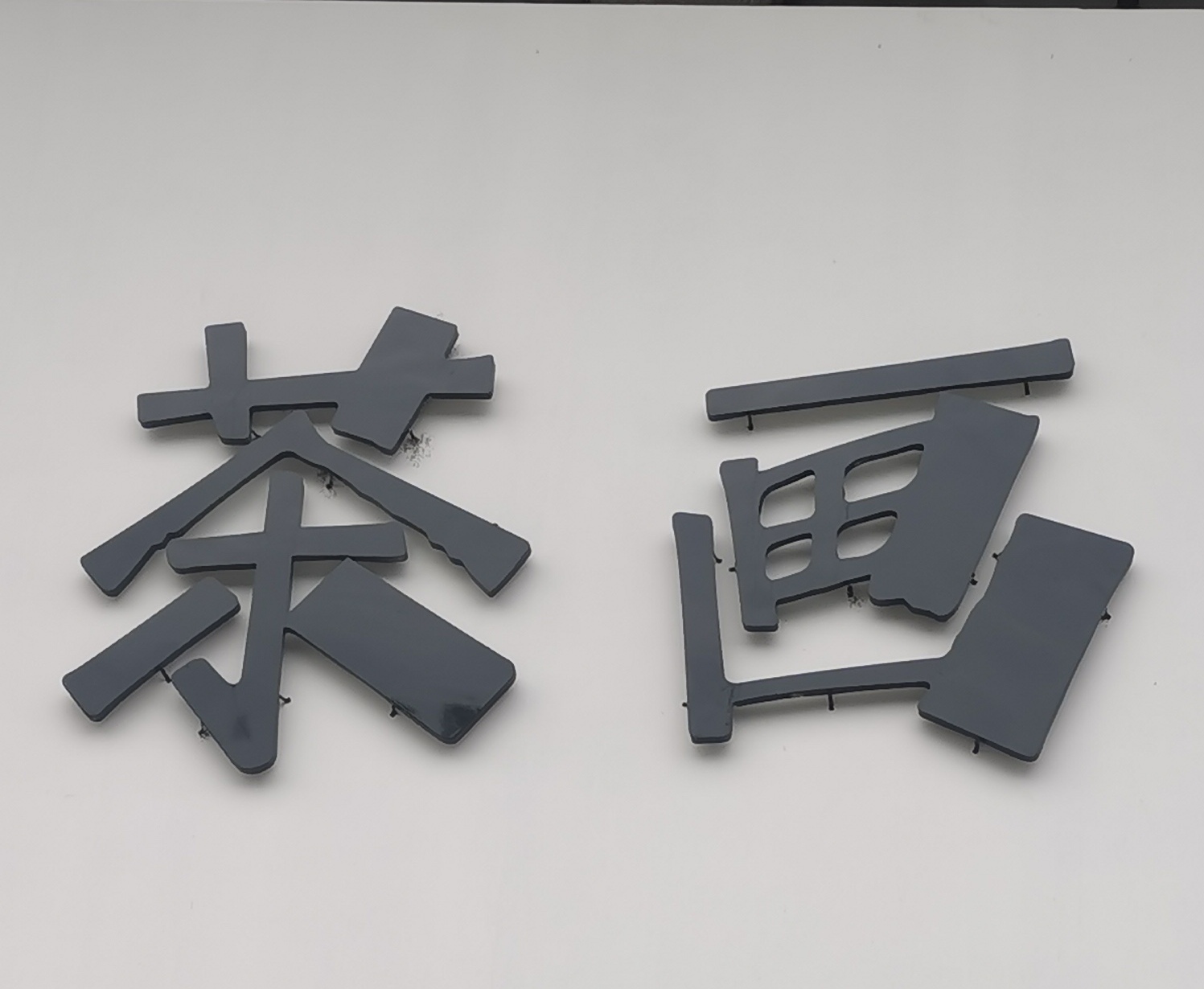 余姚市奕洁艺术培训有限公司
