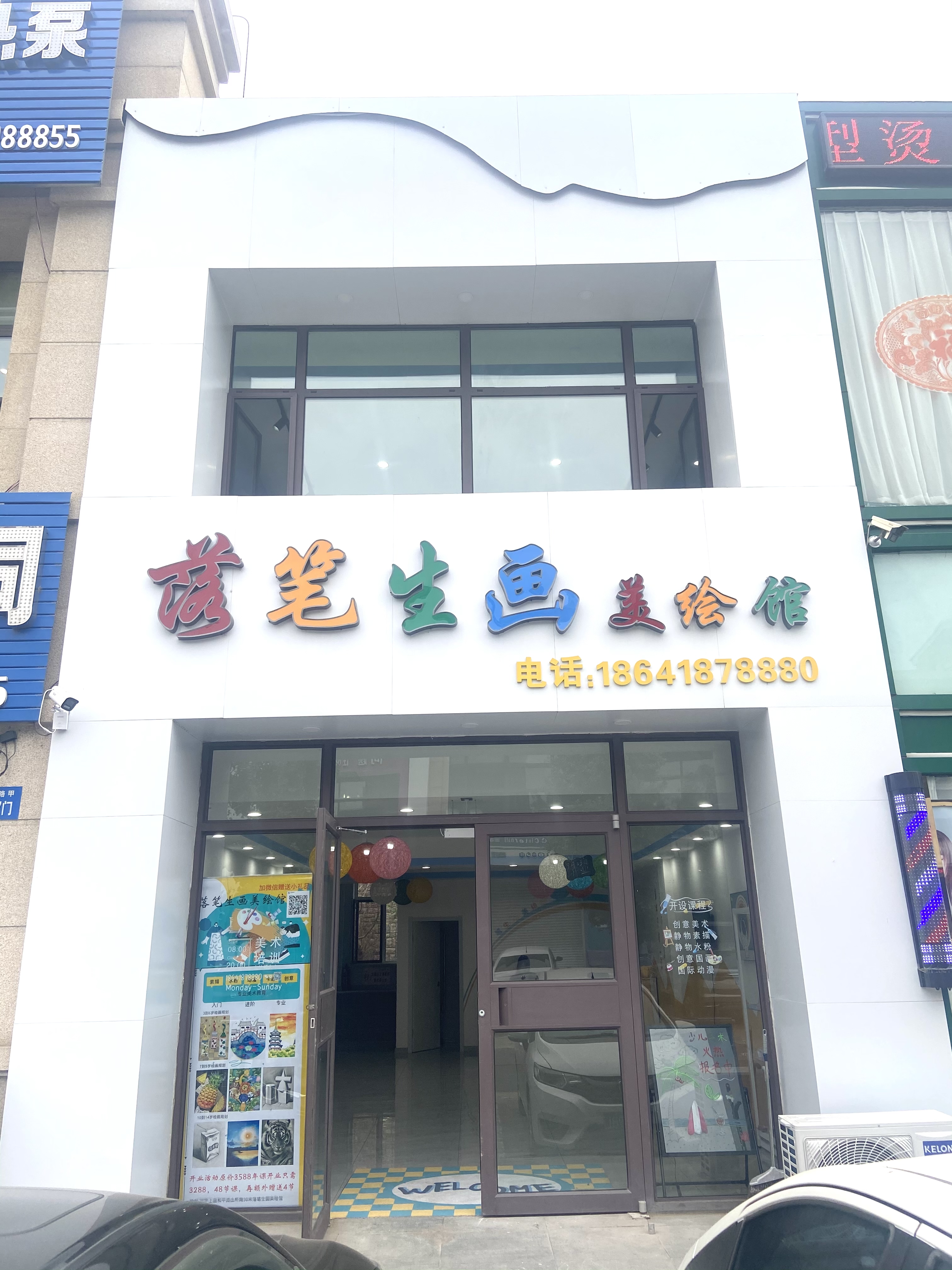 阜新市海州区落笔生画艺术培训学校有限公司