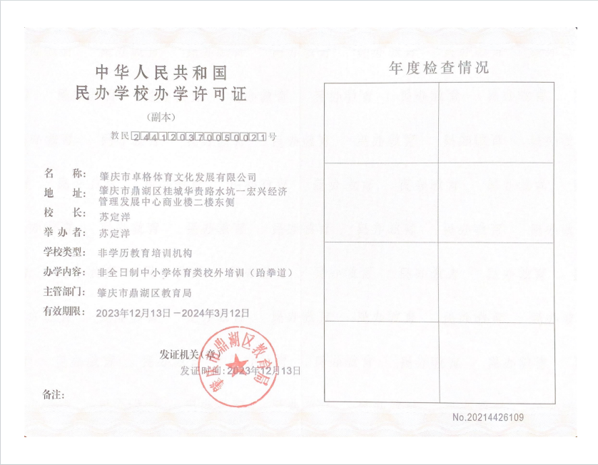 肇庆市卓格体育文化发展有限公司