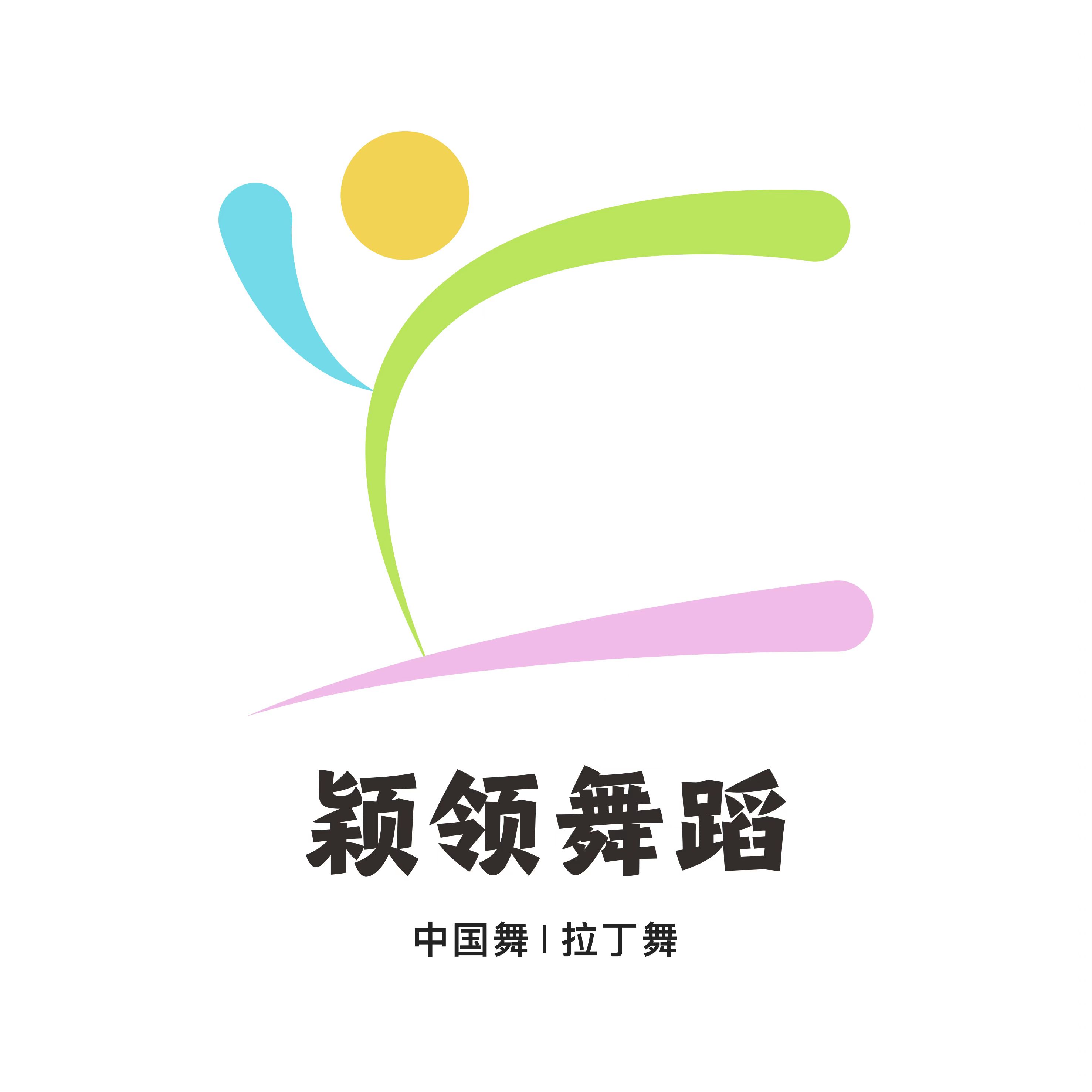 宜昌颖领舞蹈培训有限公司