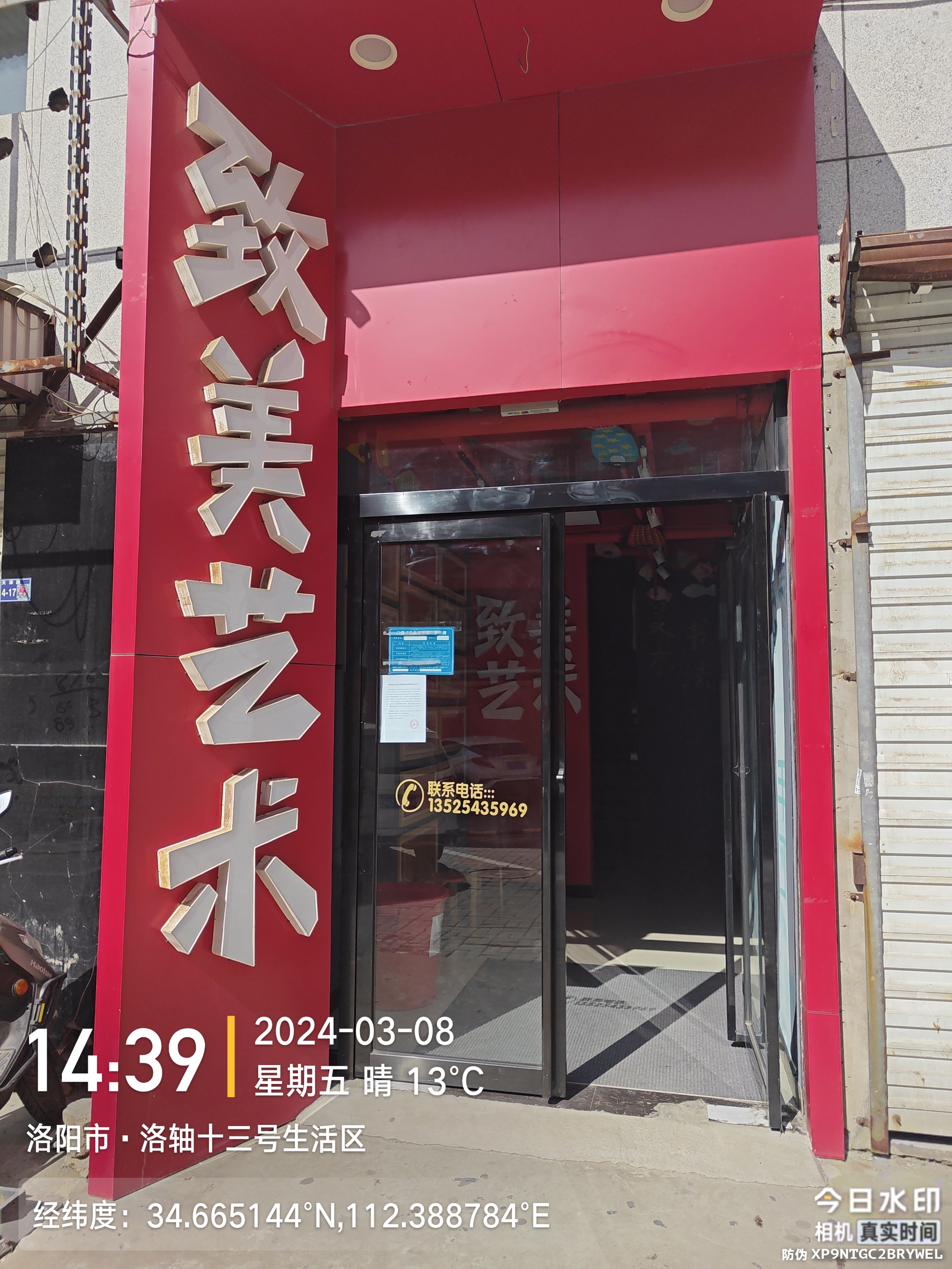 洛阳致美艺术培训有限公司