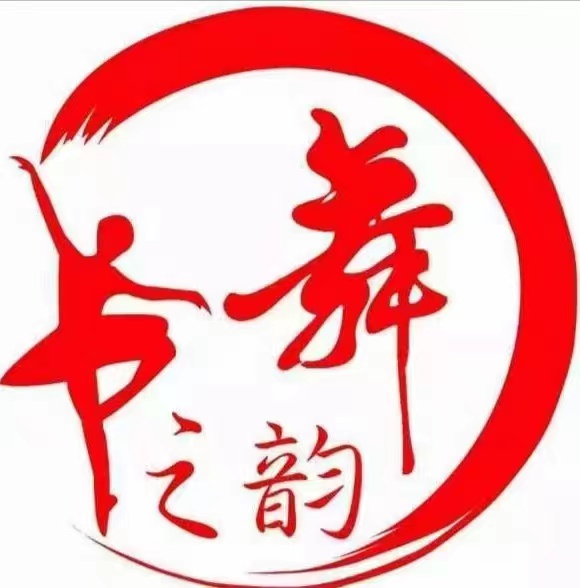 定边县舞韵舞蹈培训中心