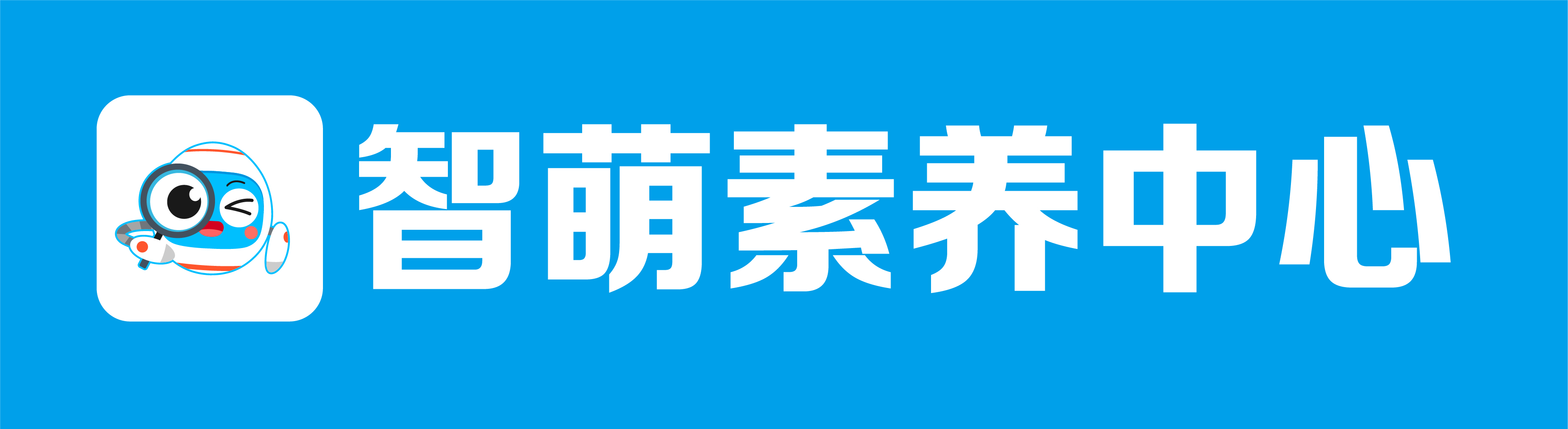 重庆市渝中区智萌科技培训中心有限公司