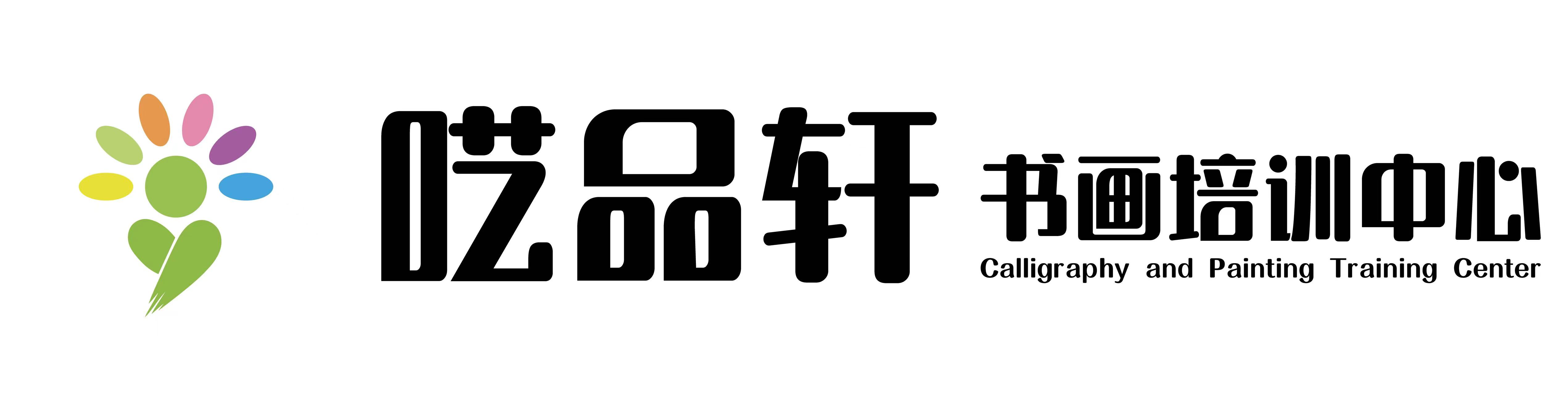 南昌市青山湖区呓品轩艺术培训中心有限公司罗家集分公司