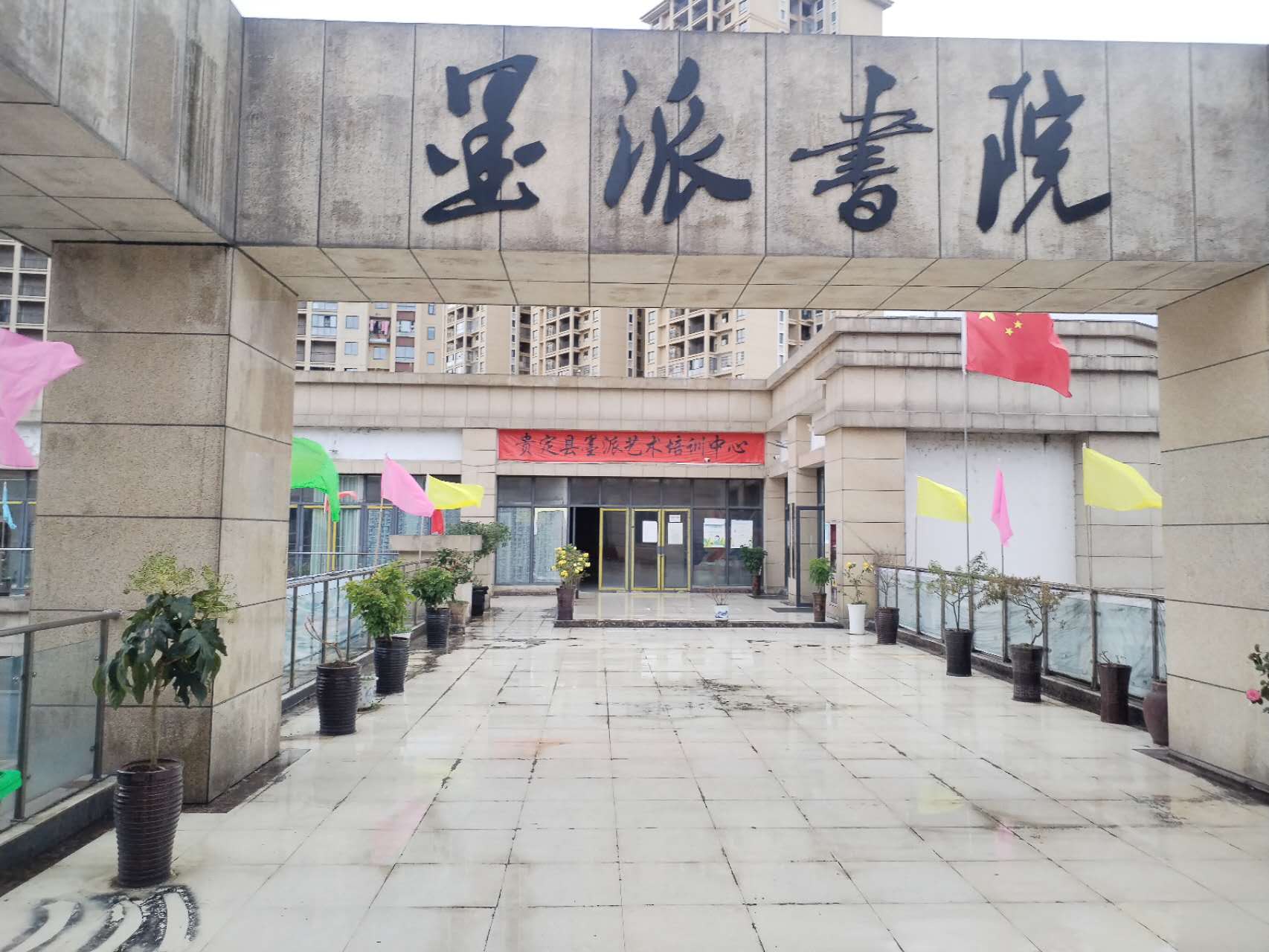 贵定县墨派艺术培训中心有限责任公司