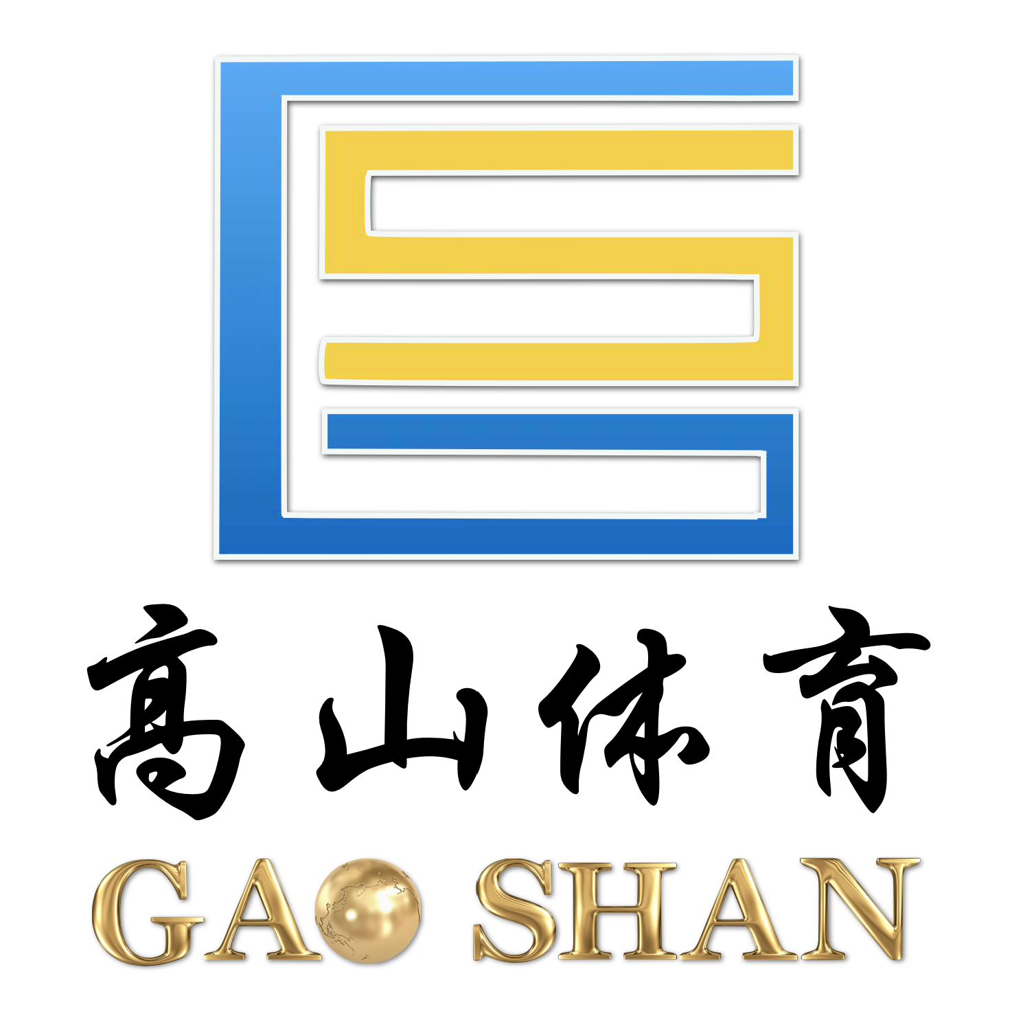 高邮市高山体育发展有限公司