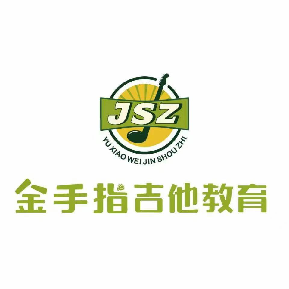 宜昌鑫手指音乐培训有限公司