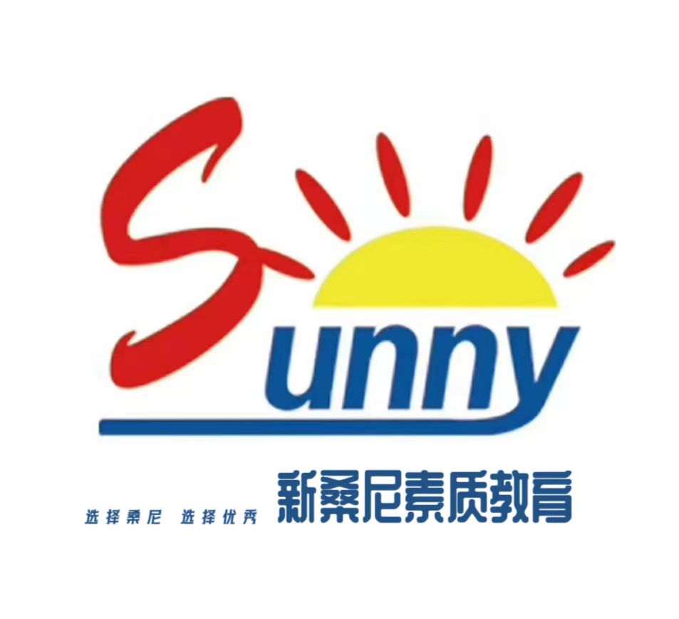 运城经济技术开发区新桑尼培训学校有限公司